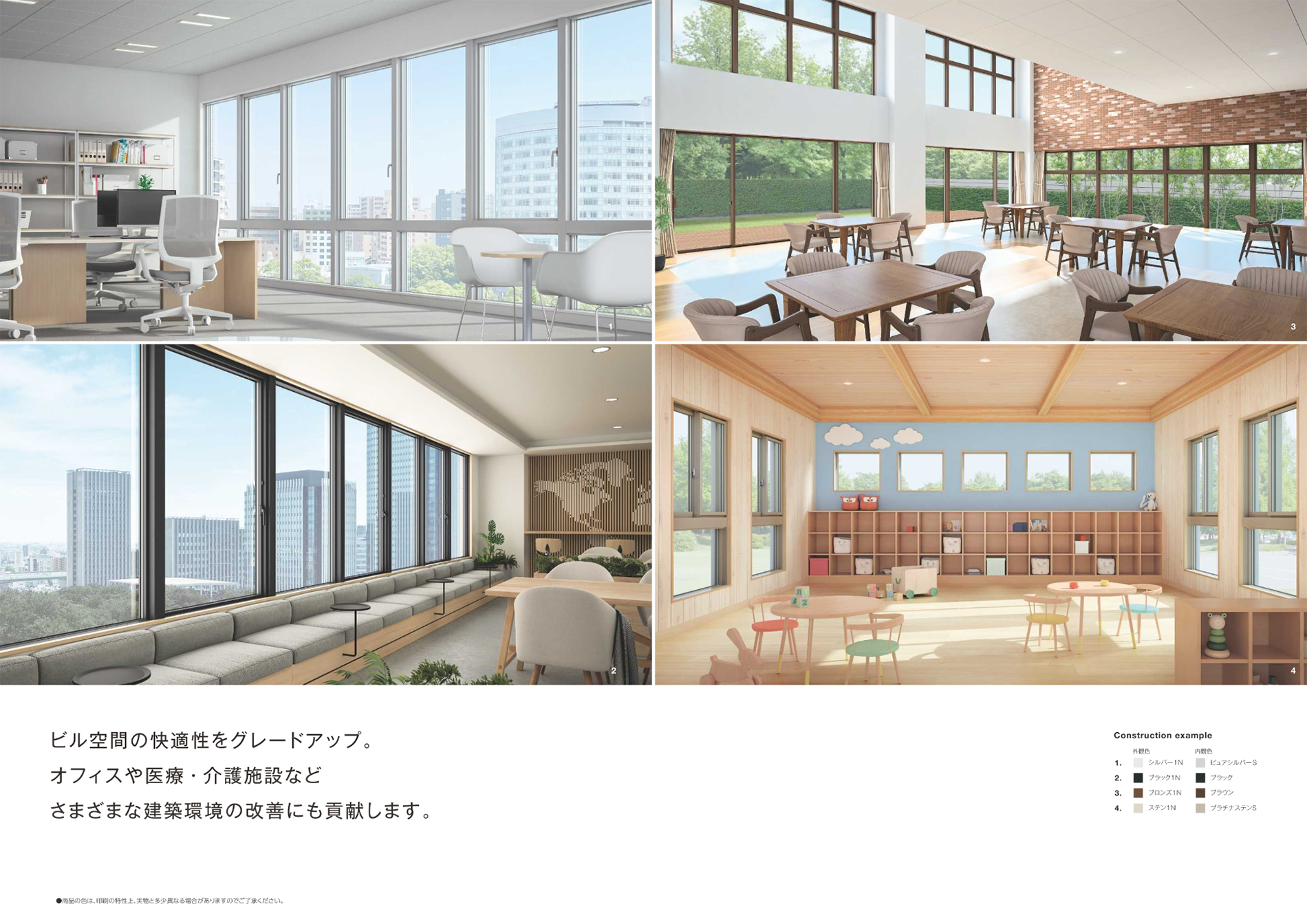 ビル空間の快適性をグレードアップ。
オフィスや医療・介護施設などさまざまな建築環境の改善にも貢献します。