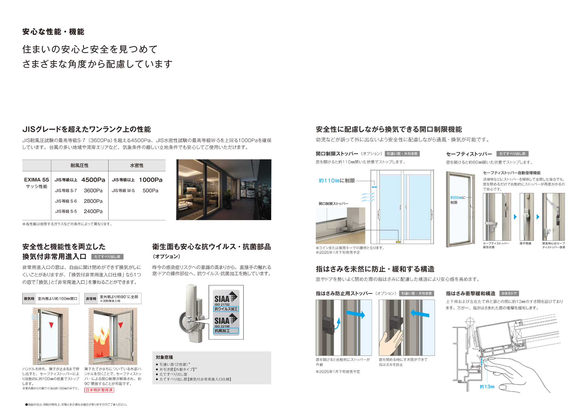 住まいの安心と安全を見つめてさまざまな角度から配慮しています