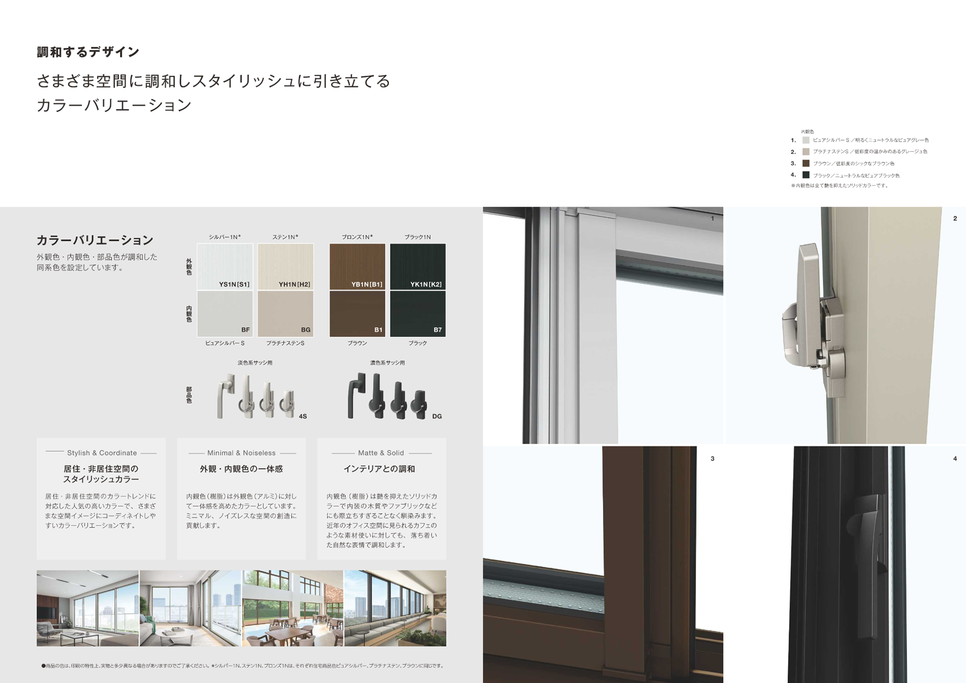 さまざま空間に調和しスタイリッシュに引き立てるカラーバリエーション