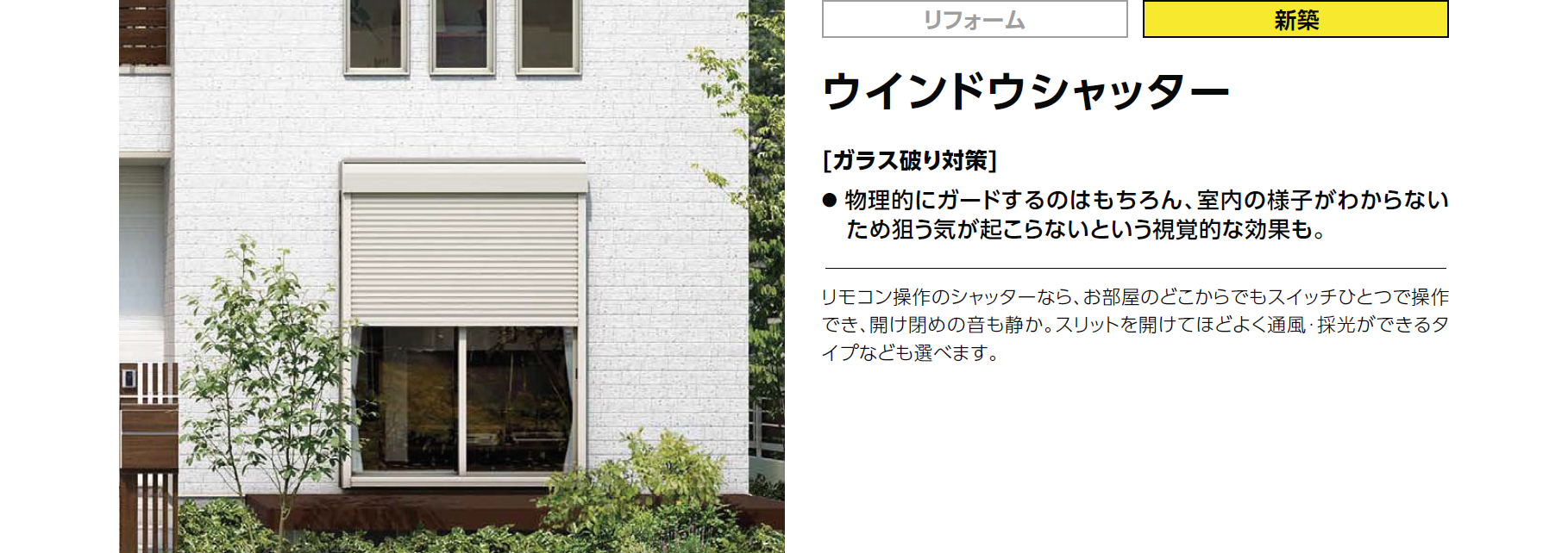 ウインドウシャッター