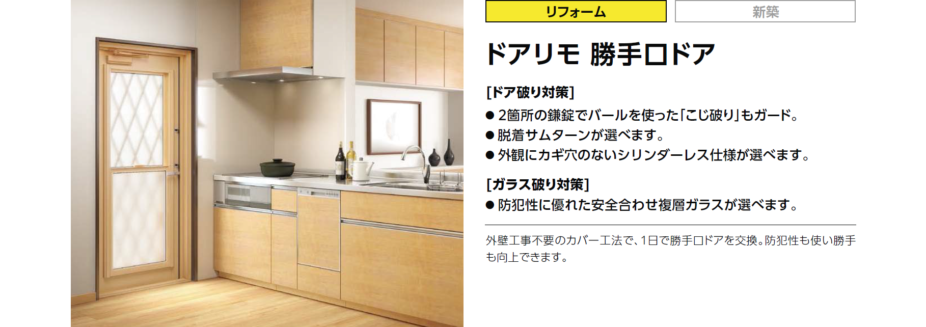 ドアリモ 勝手口ドア