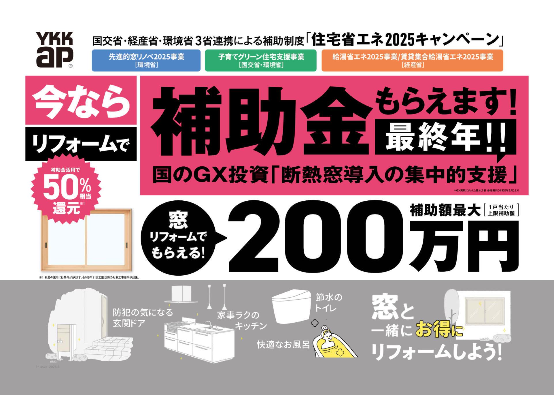 今ならリフォームで補助金がもらえます！