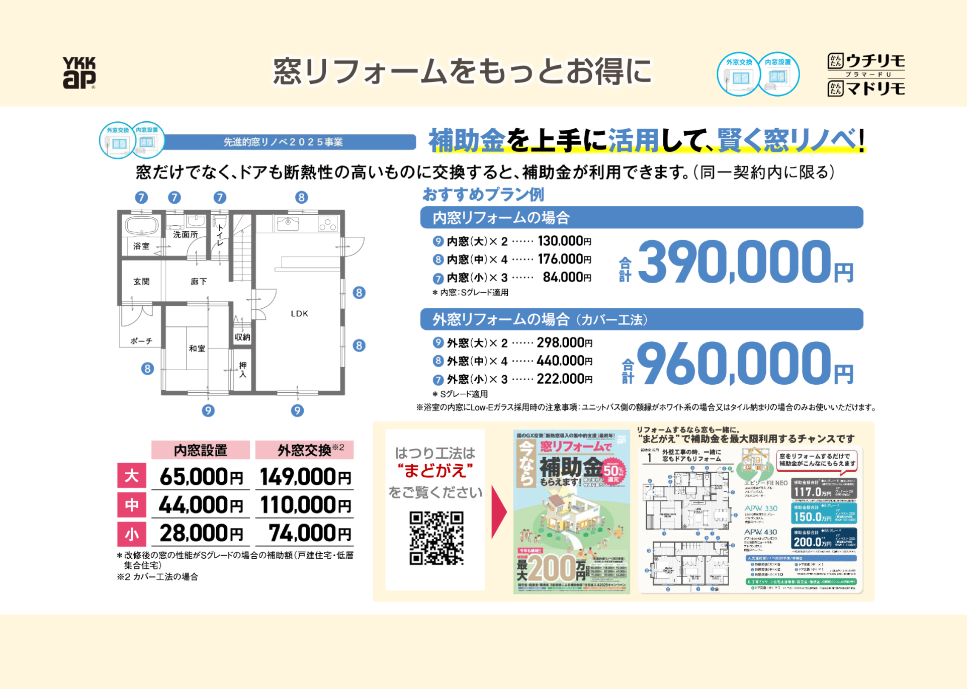 窓リフォームをもっとお得に