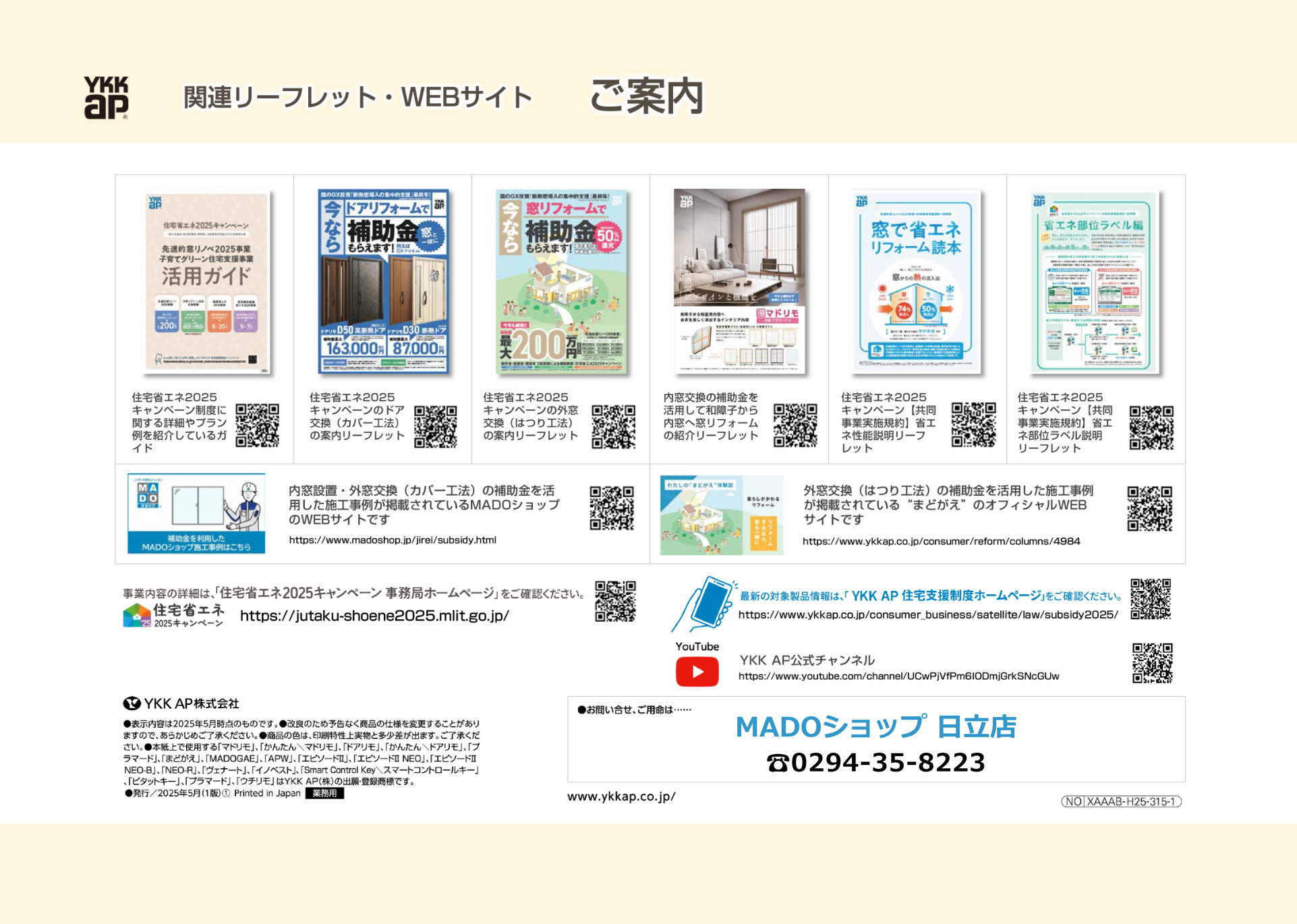 関連リーフレット・WEBサイトのご案内