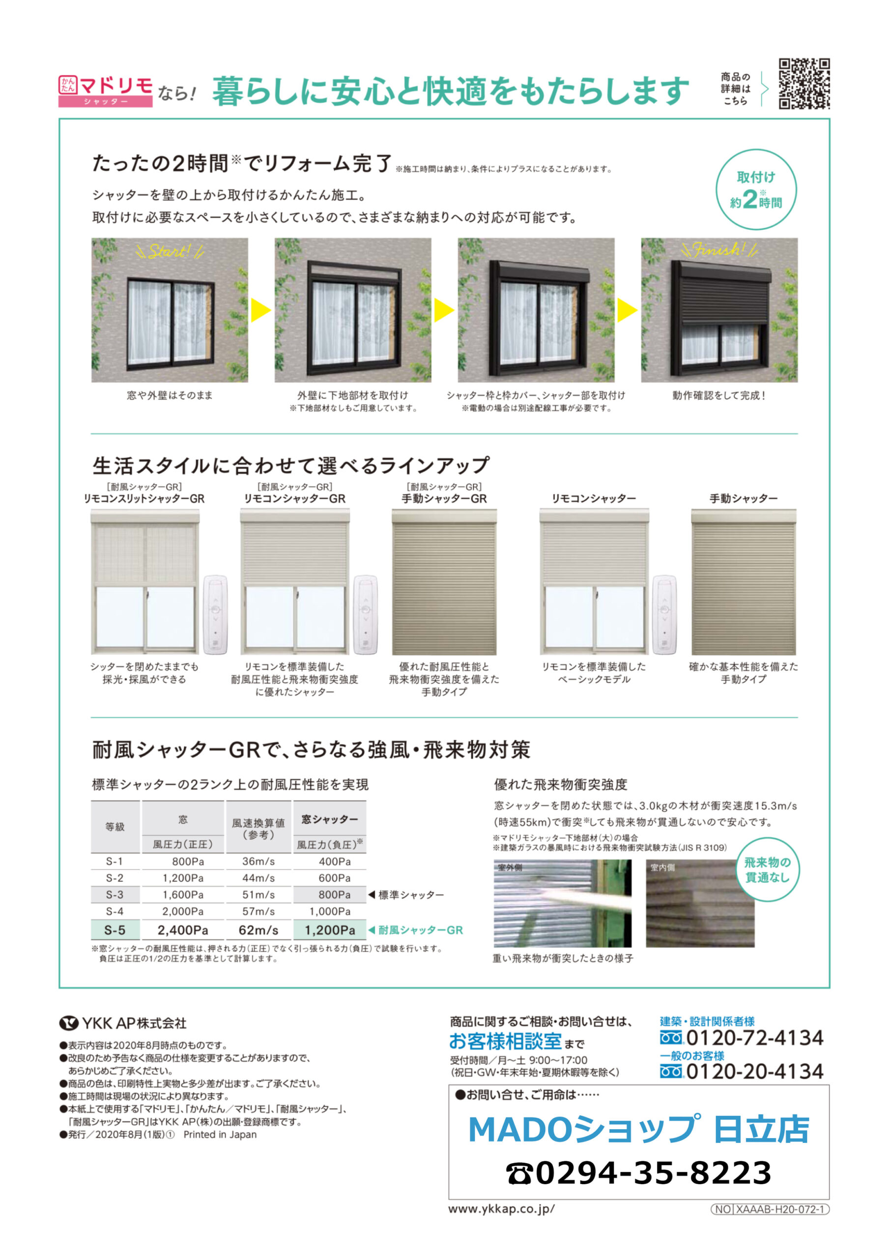 マドリモ シャッターなら暮らしに安心と快適をもたらします