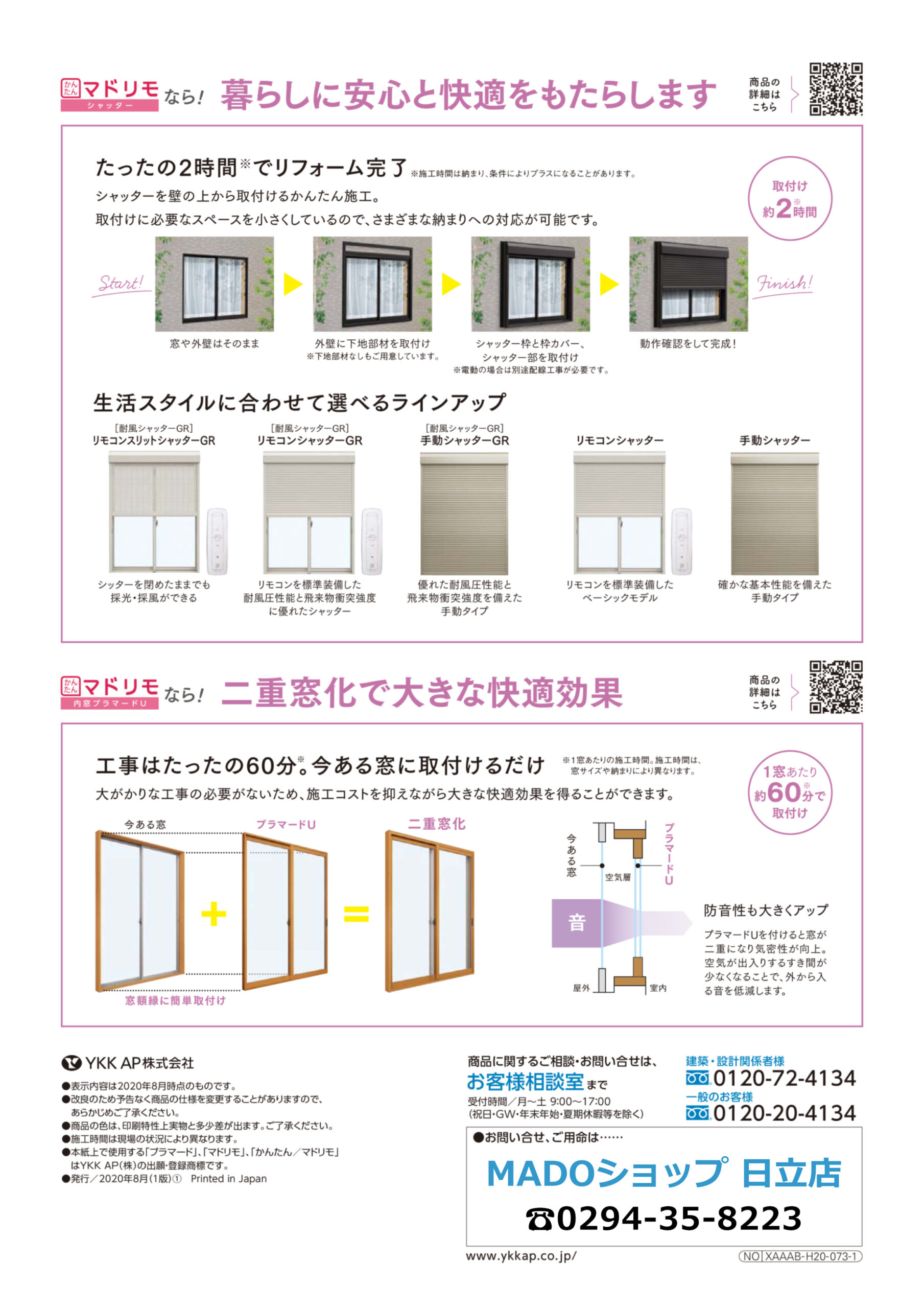 マドリモ シャッターなら暮らしに安心と快適をもたらします
