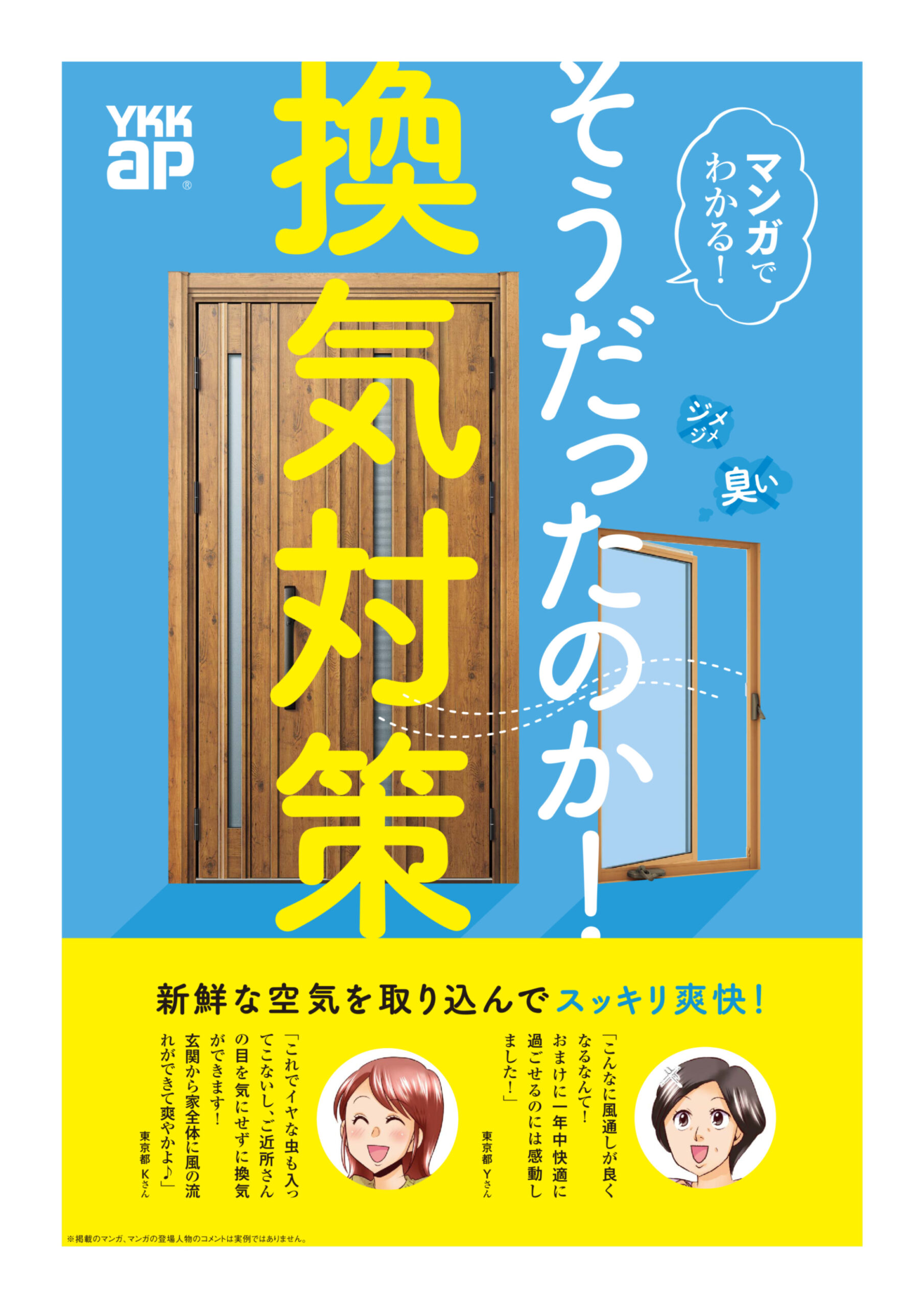 そうだったのか！ 換気対策