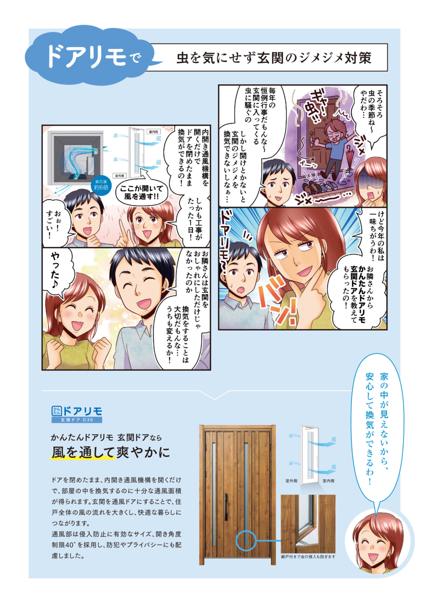 ドアリモで虫を気にせず玄関のジメジメ対策