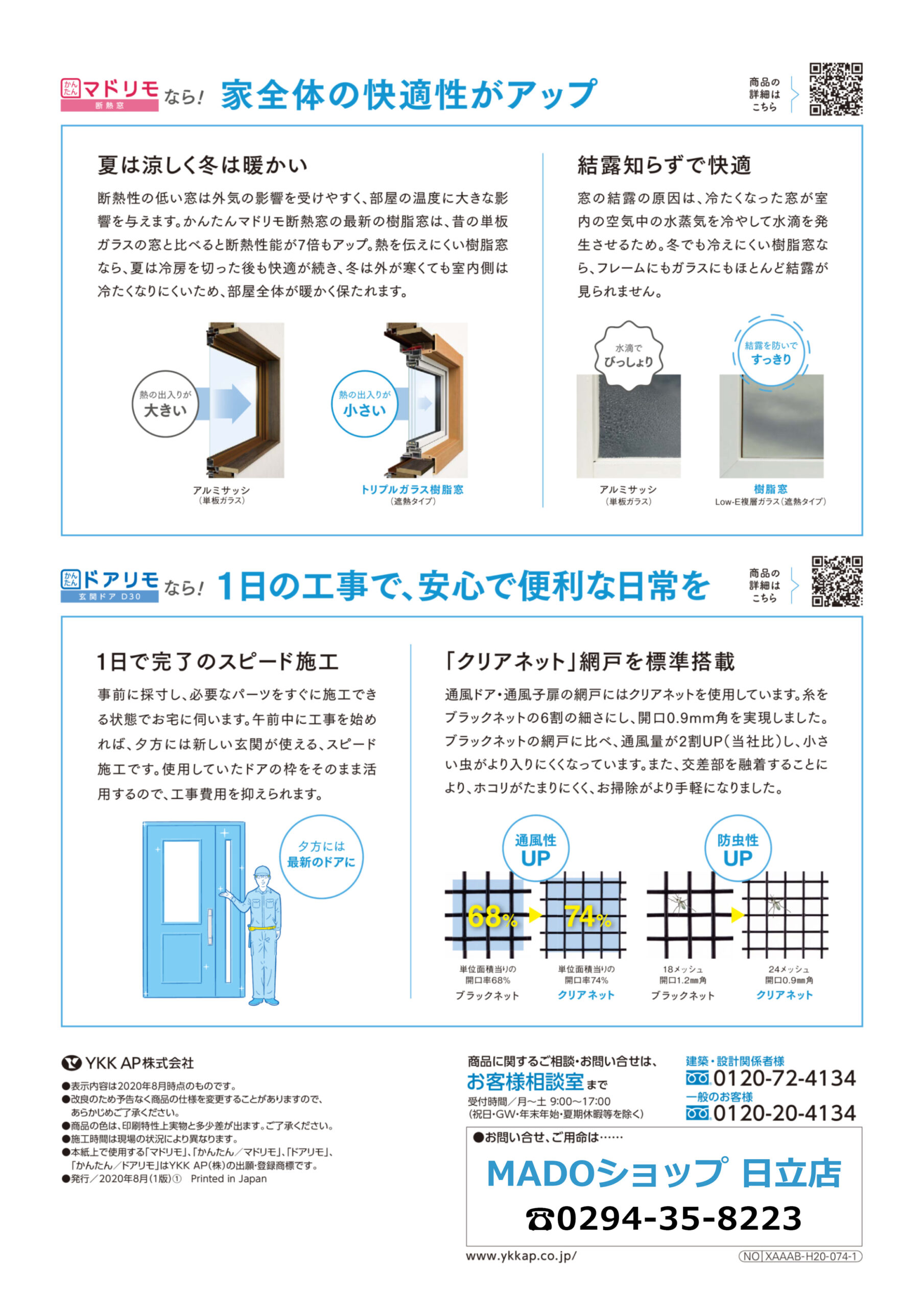 マドリモなら家全体の快適性がアップ