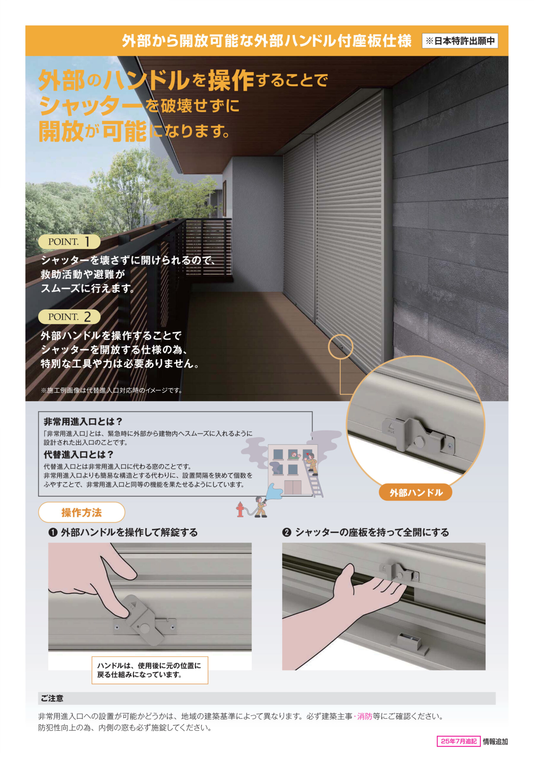 外部から開放可能な外部ハンドル付座板仕様（日本特許出願中）