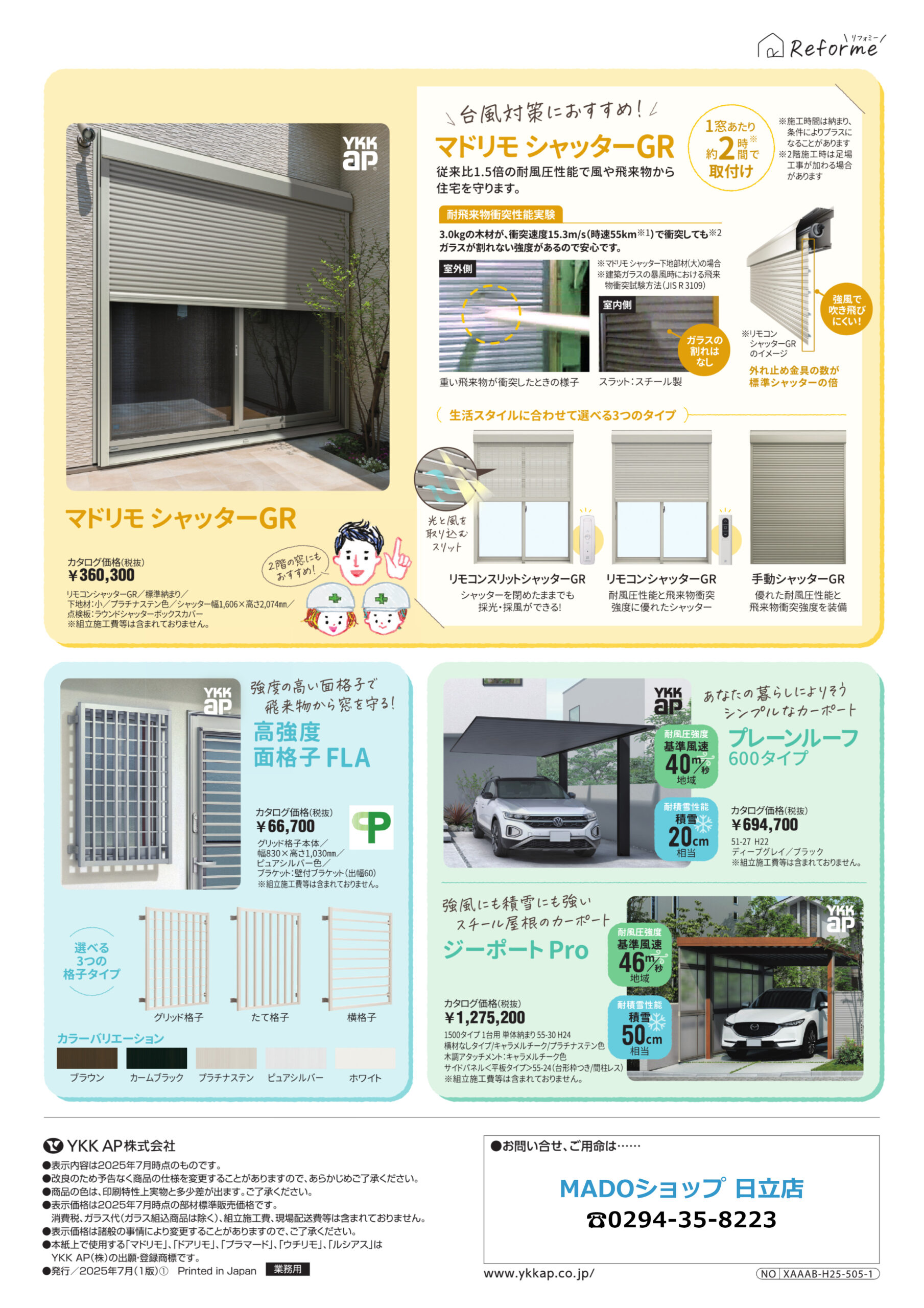 マドリモシャッターGR