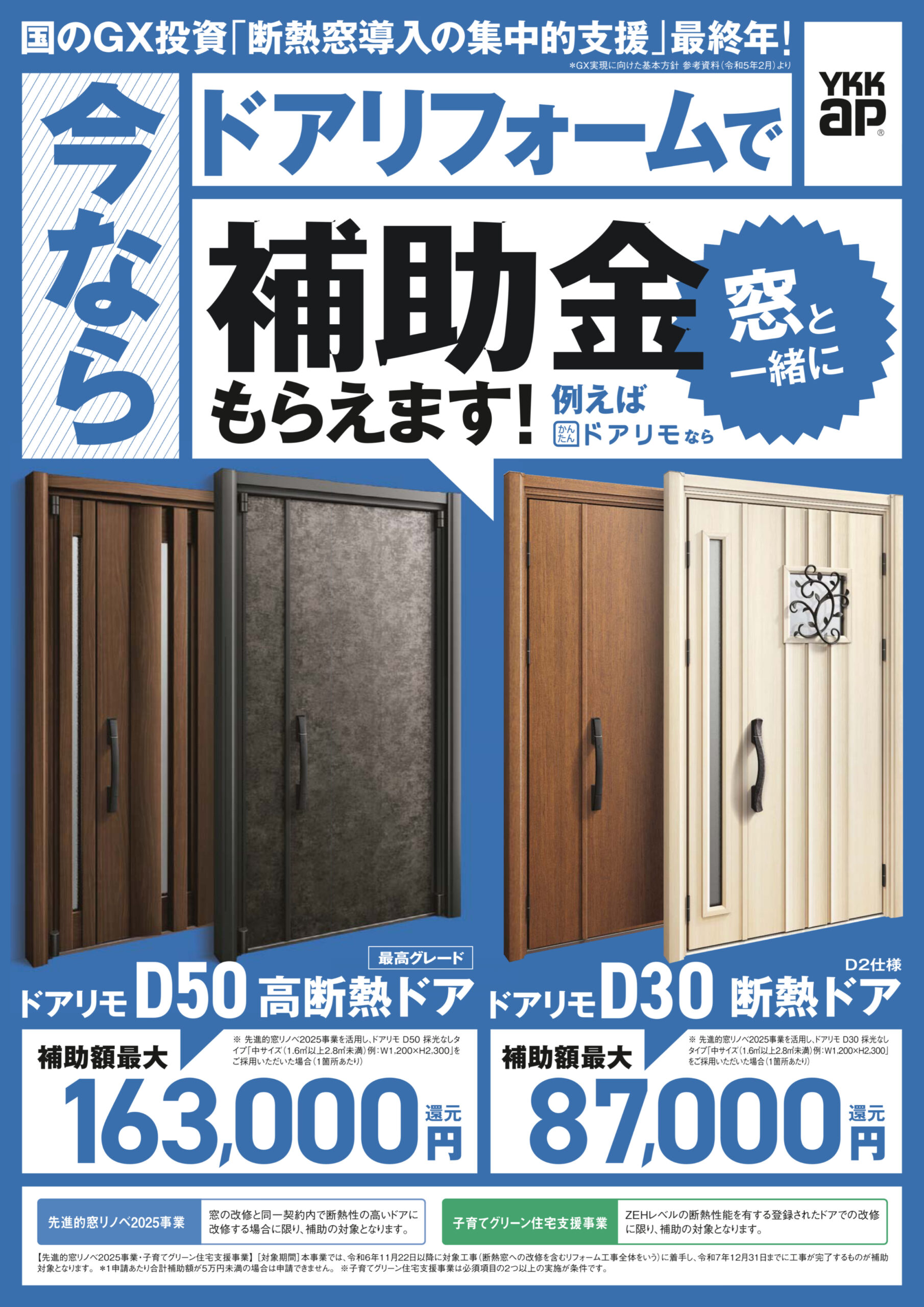 今ならドアリフォームで補助金もらえます！