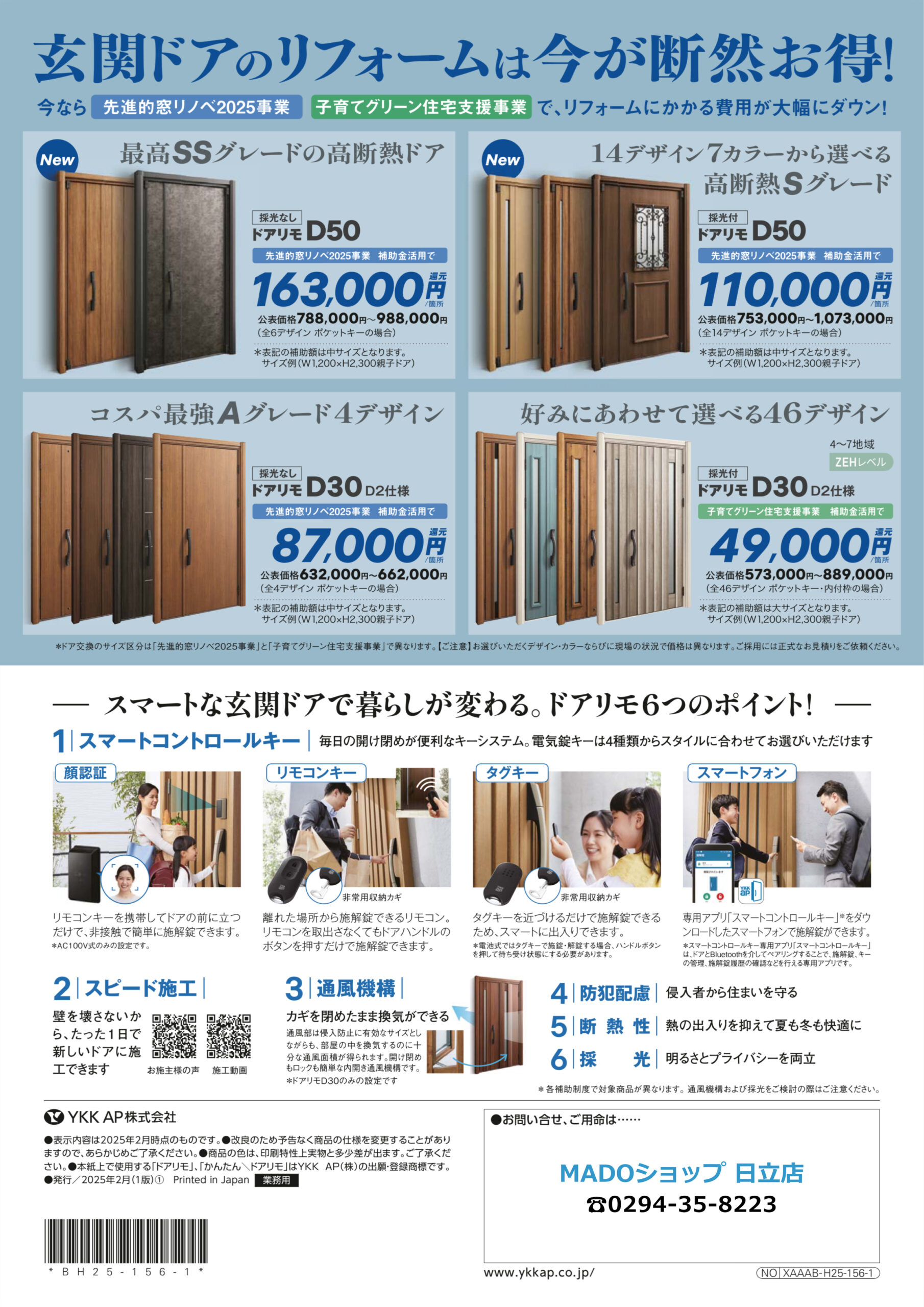 玄関ドアのリフォームは今が断然お得！