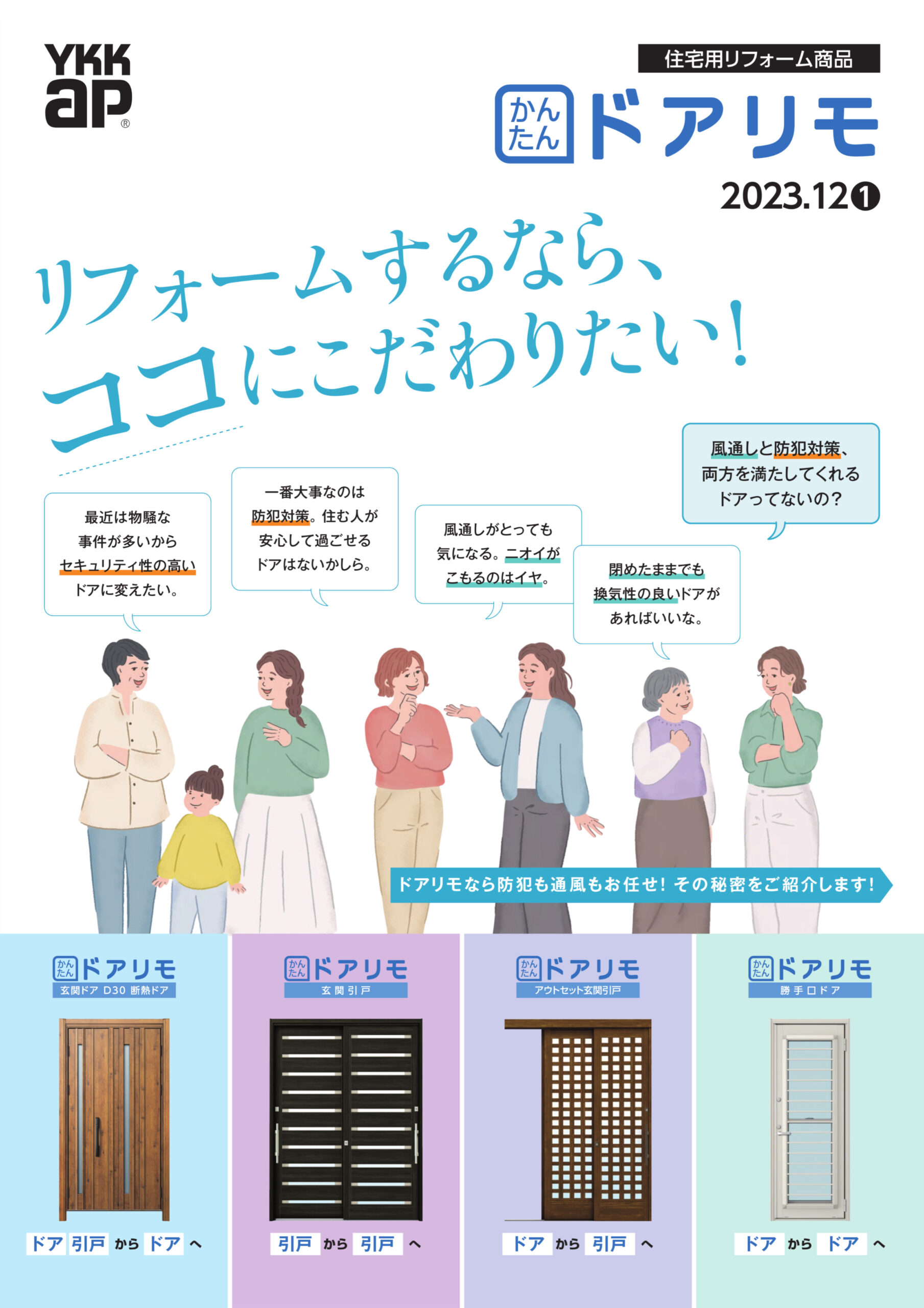 リフォームするなら、ココにこだわりたい！