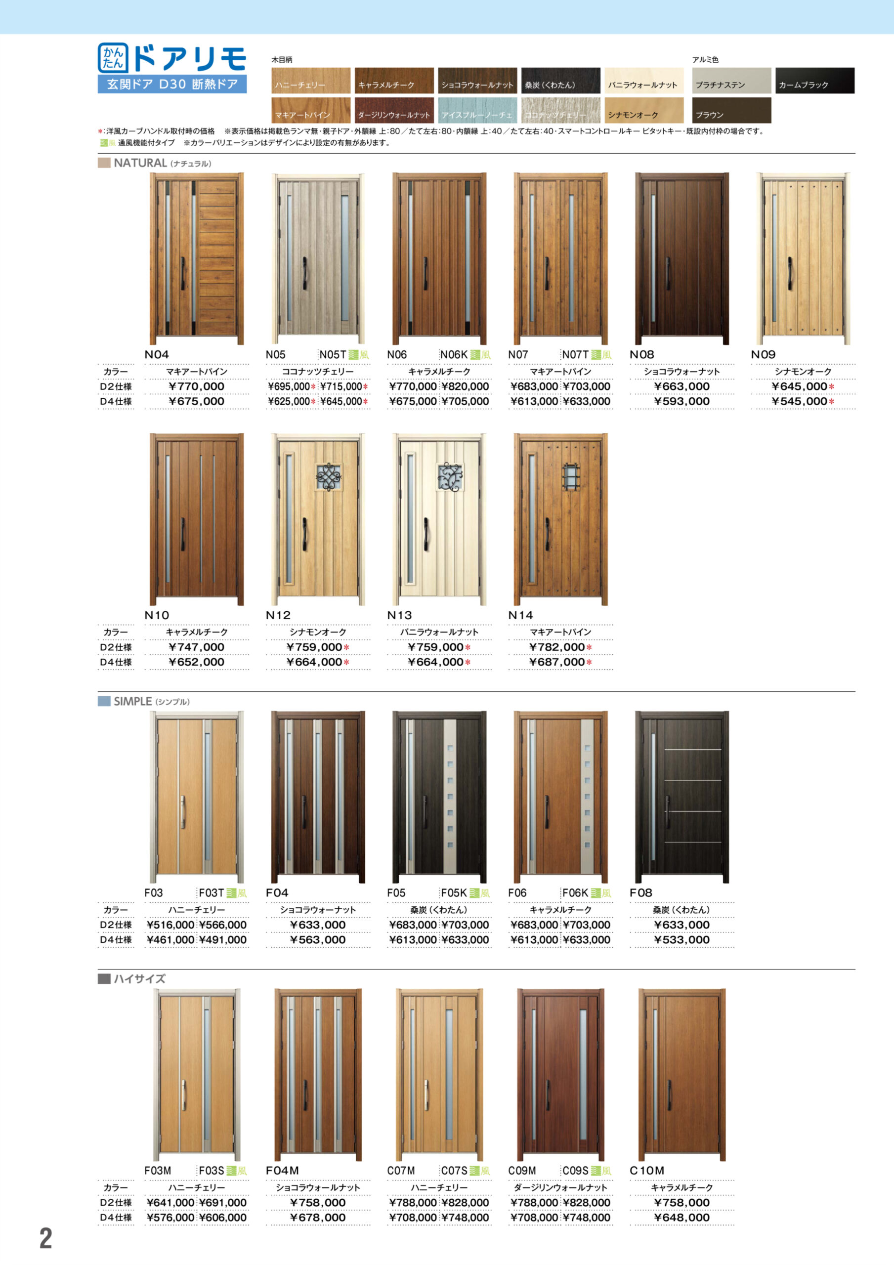玄関ドア D30 断熱ドア 1/2