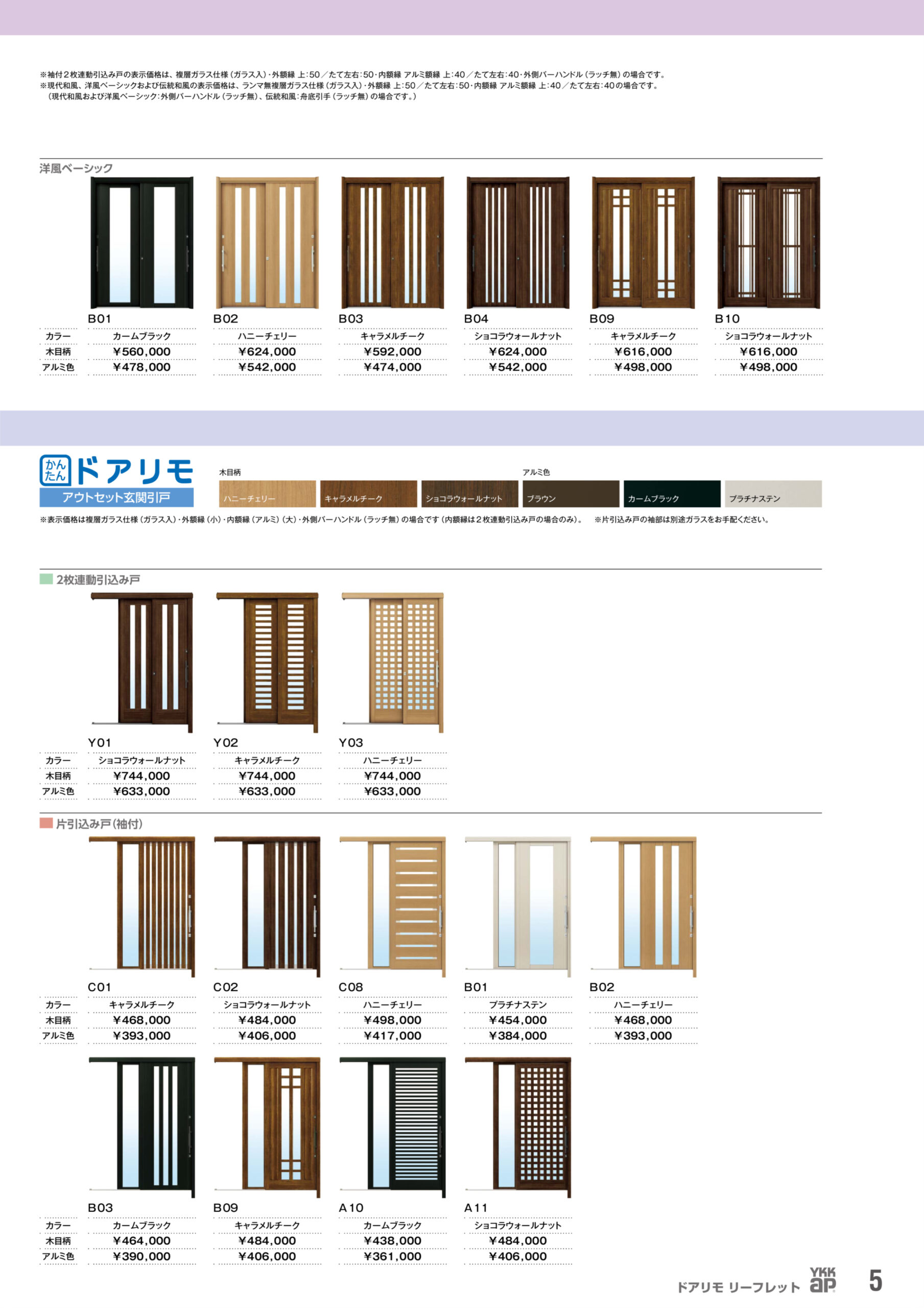 アウトセット玄関引戸