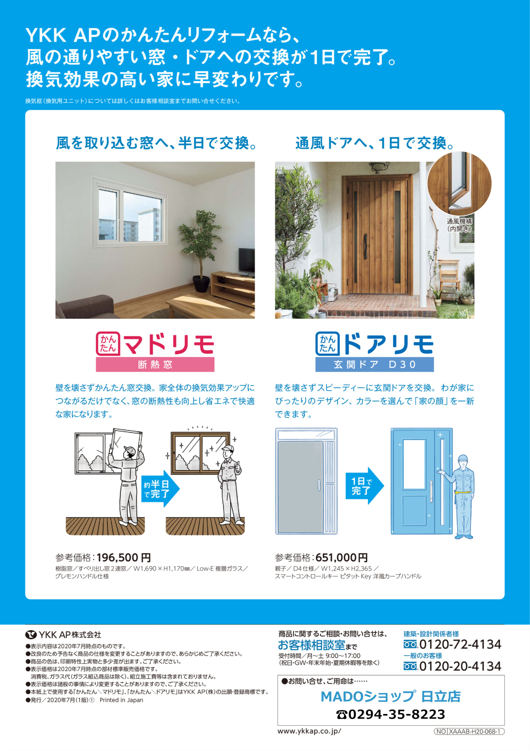 YKK APのかんたんリフォームなら、
風の通りやすい窓・ドアへの交換が1日で完了。
換気効果の高い家に早変わりです。