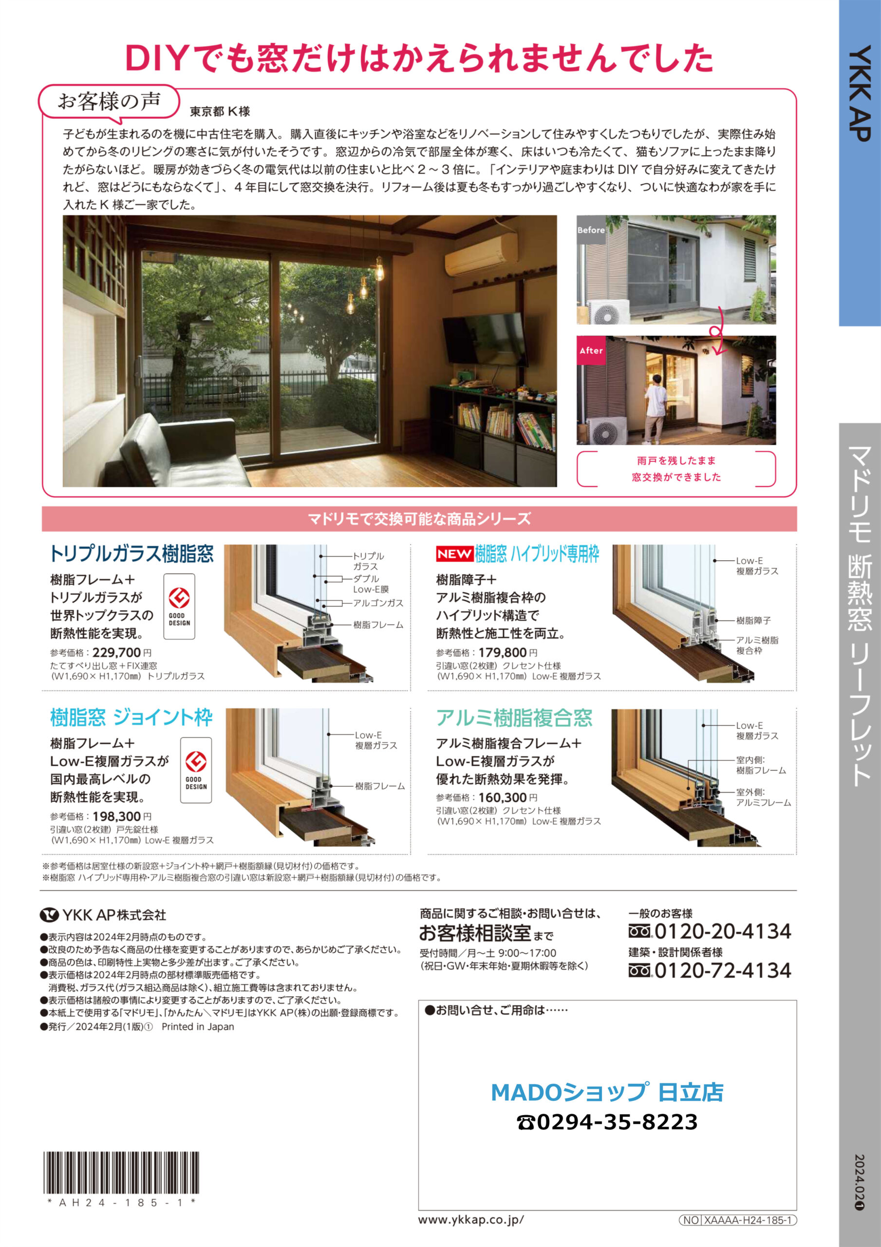 DIYでも窓だけはかえられませんでした