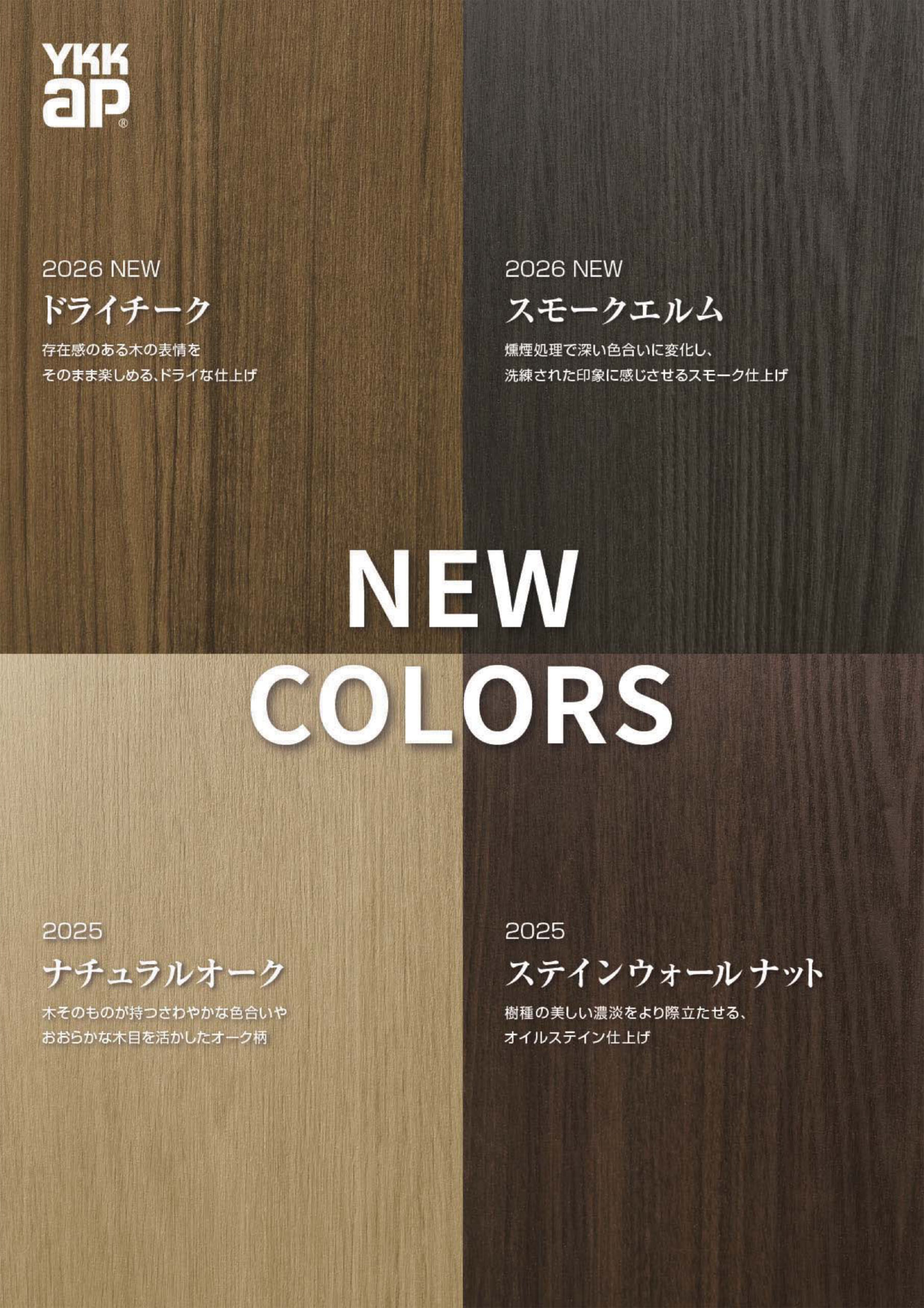 ドライチーク＆スモークエルム