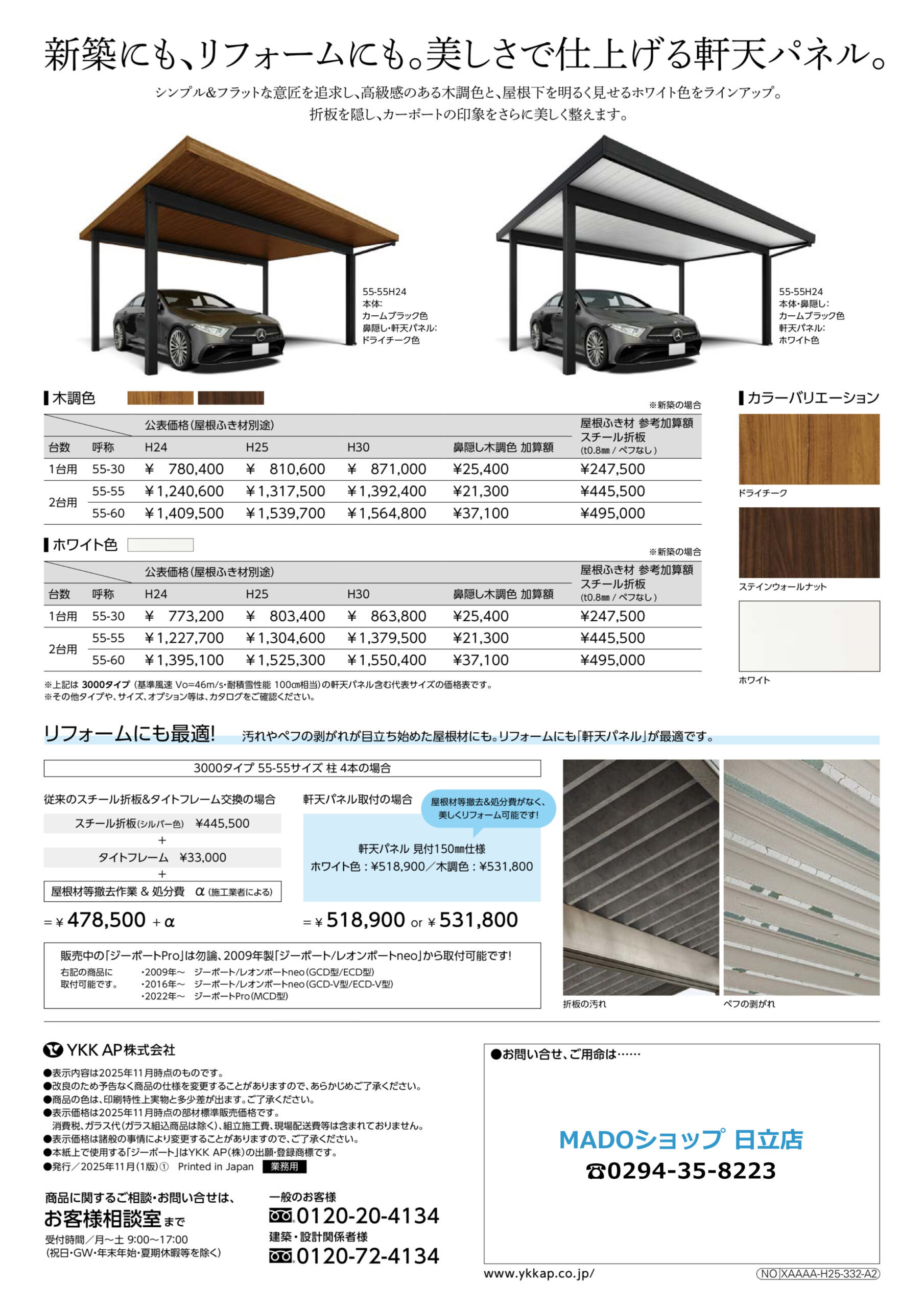 新築にも、リフォームにも。
美しさで仕上げる軒天パネル。