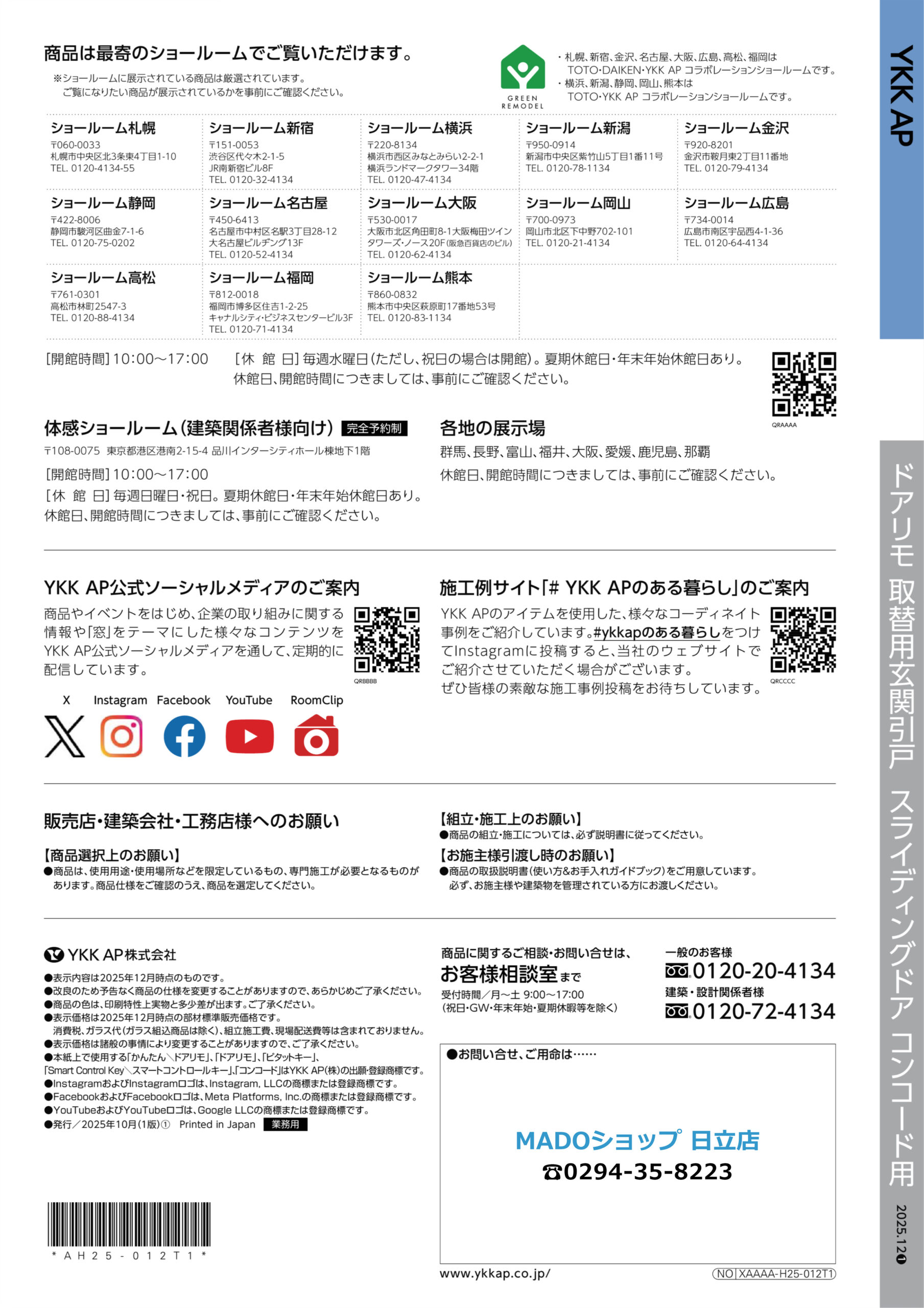 商品は最寄のショールームでご覧いただけます。