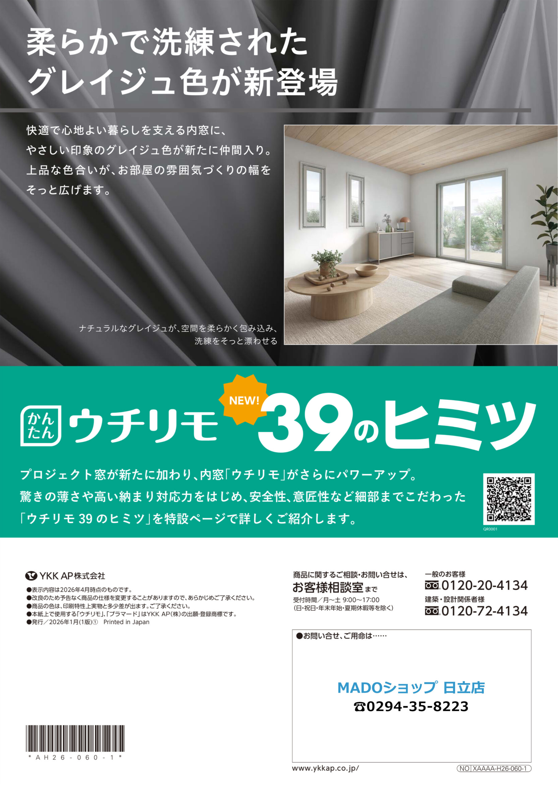 柔らかで洗練されたグレイジュ色が新登場