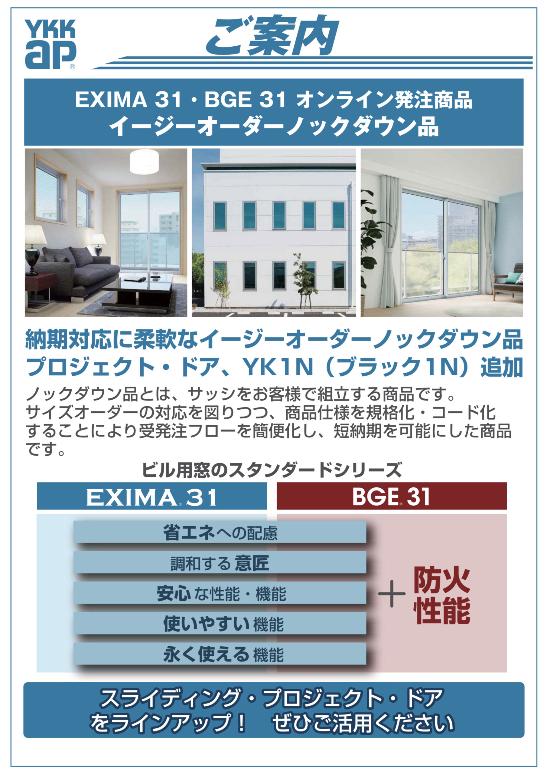 納期対応に柔軟なイージーオーダーノックダウン品