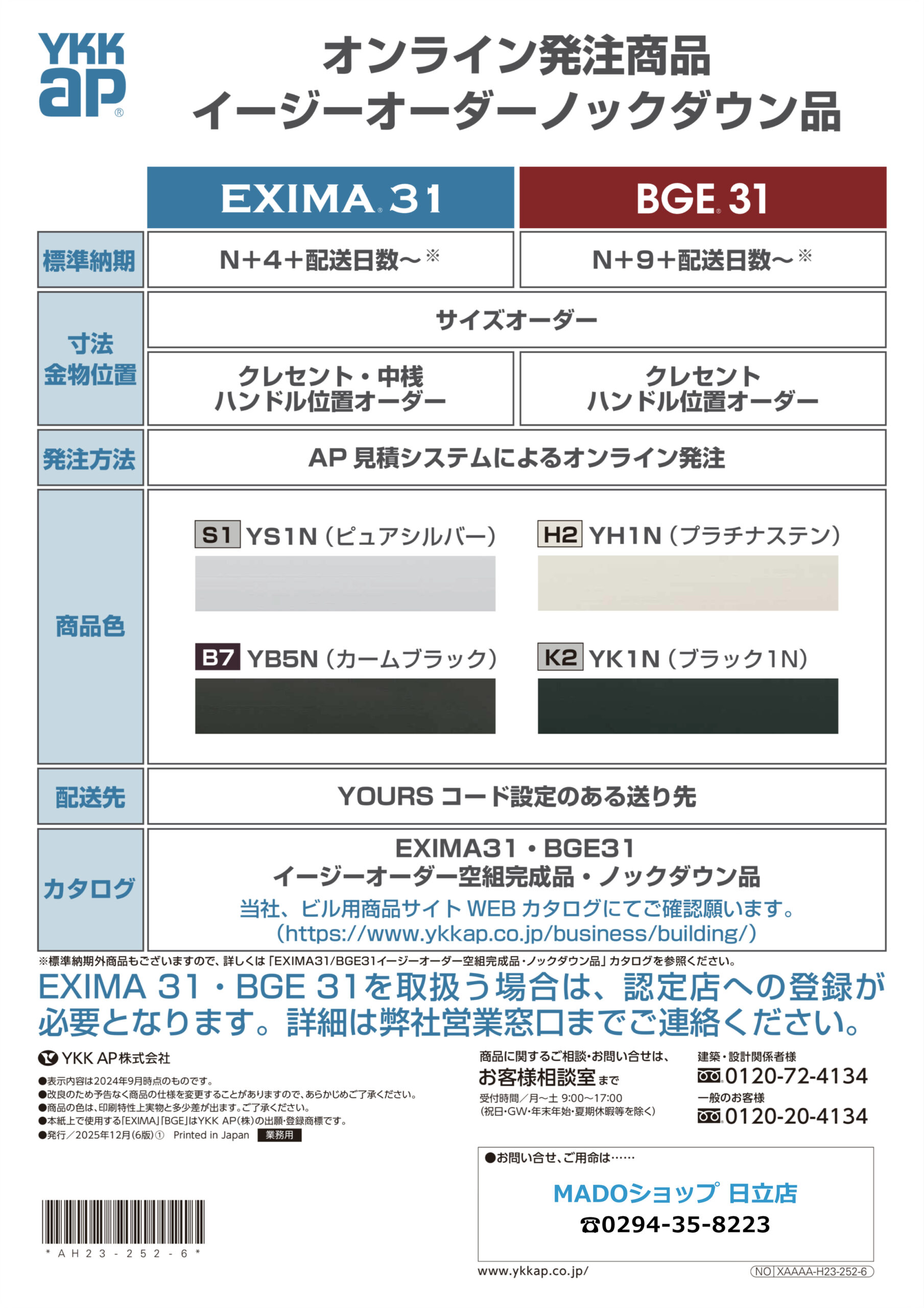 オンライン注文商品
イージーオーダーノックダウン品