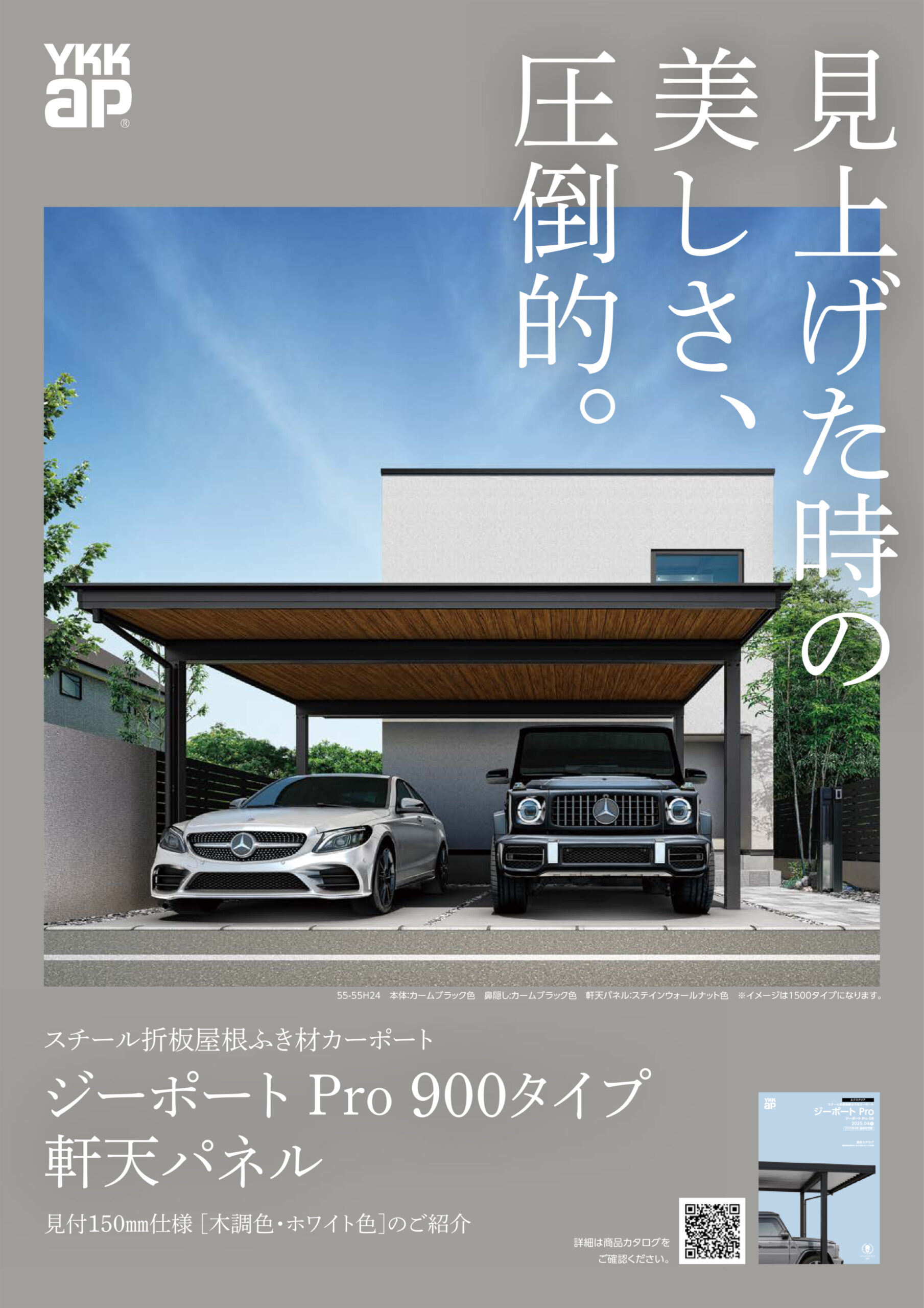 ジーポート Pro 900タイプ
軒天パネル