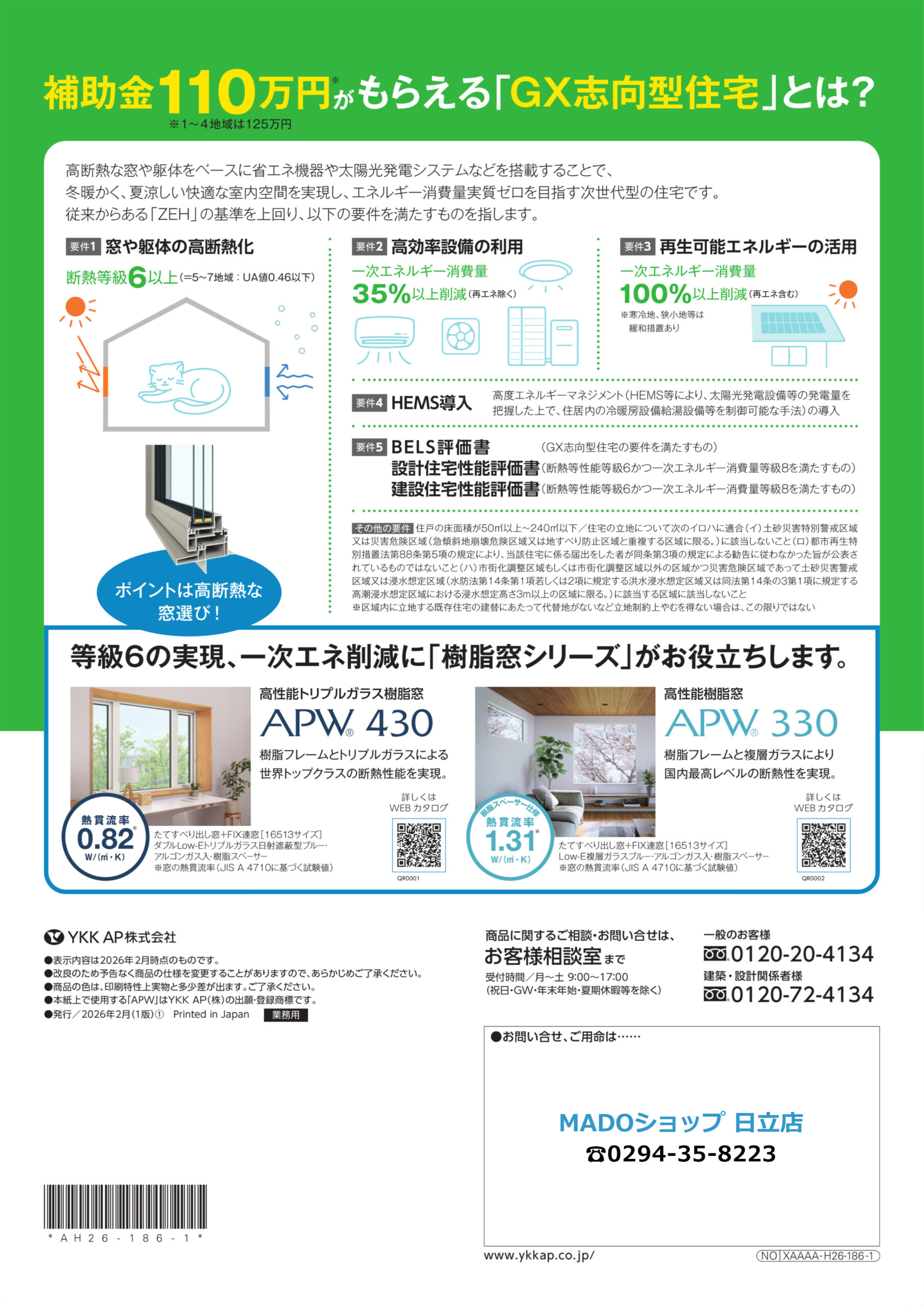 補助金110万円がもらえる「GX志向型住宅」とは？