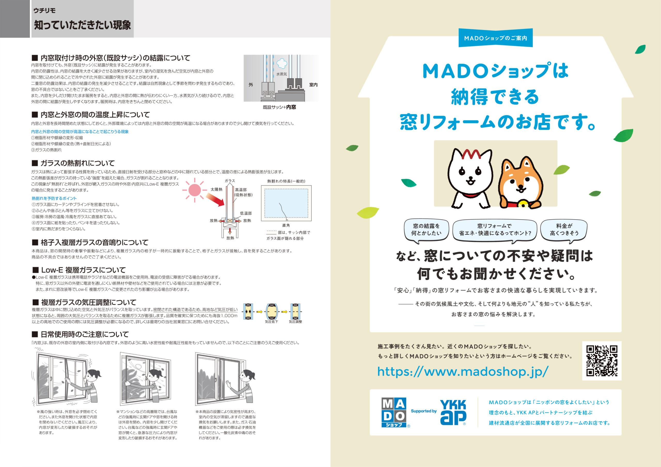 知っていただきたい現象