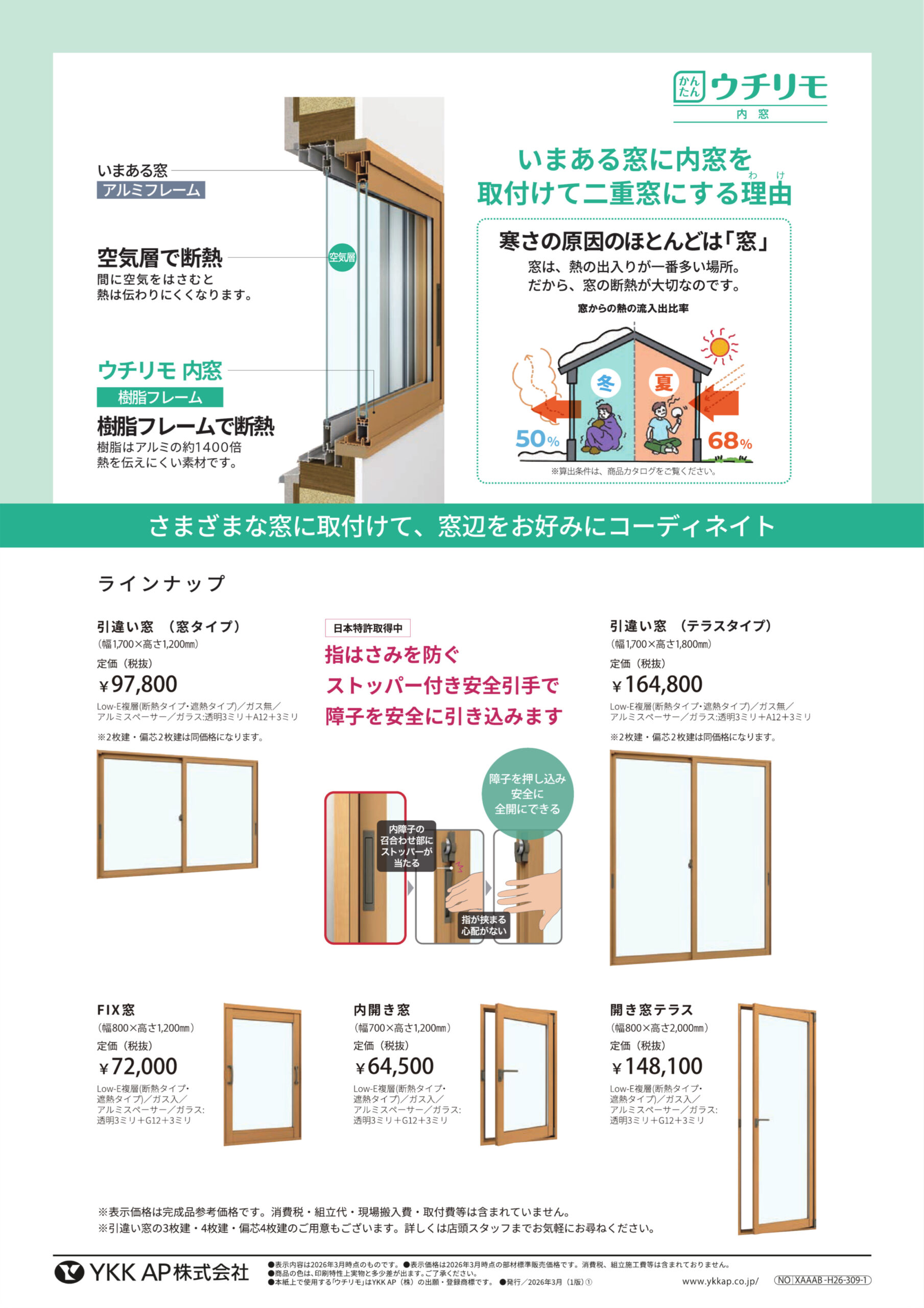 いまある窓に内窓を取付けて二重窓にする理由