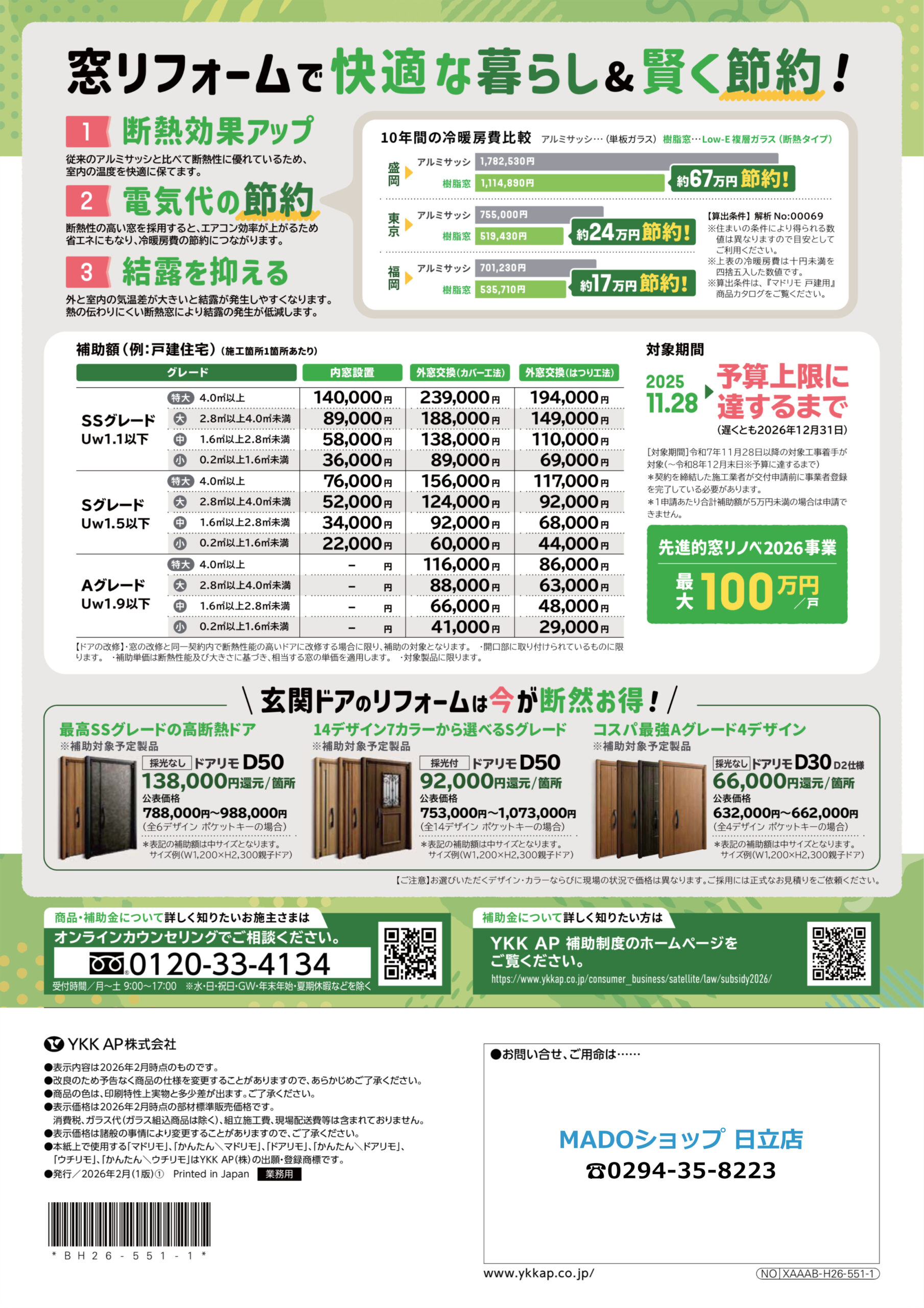 窓リフォームで快適な暮らし＆賢く節約！