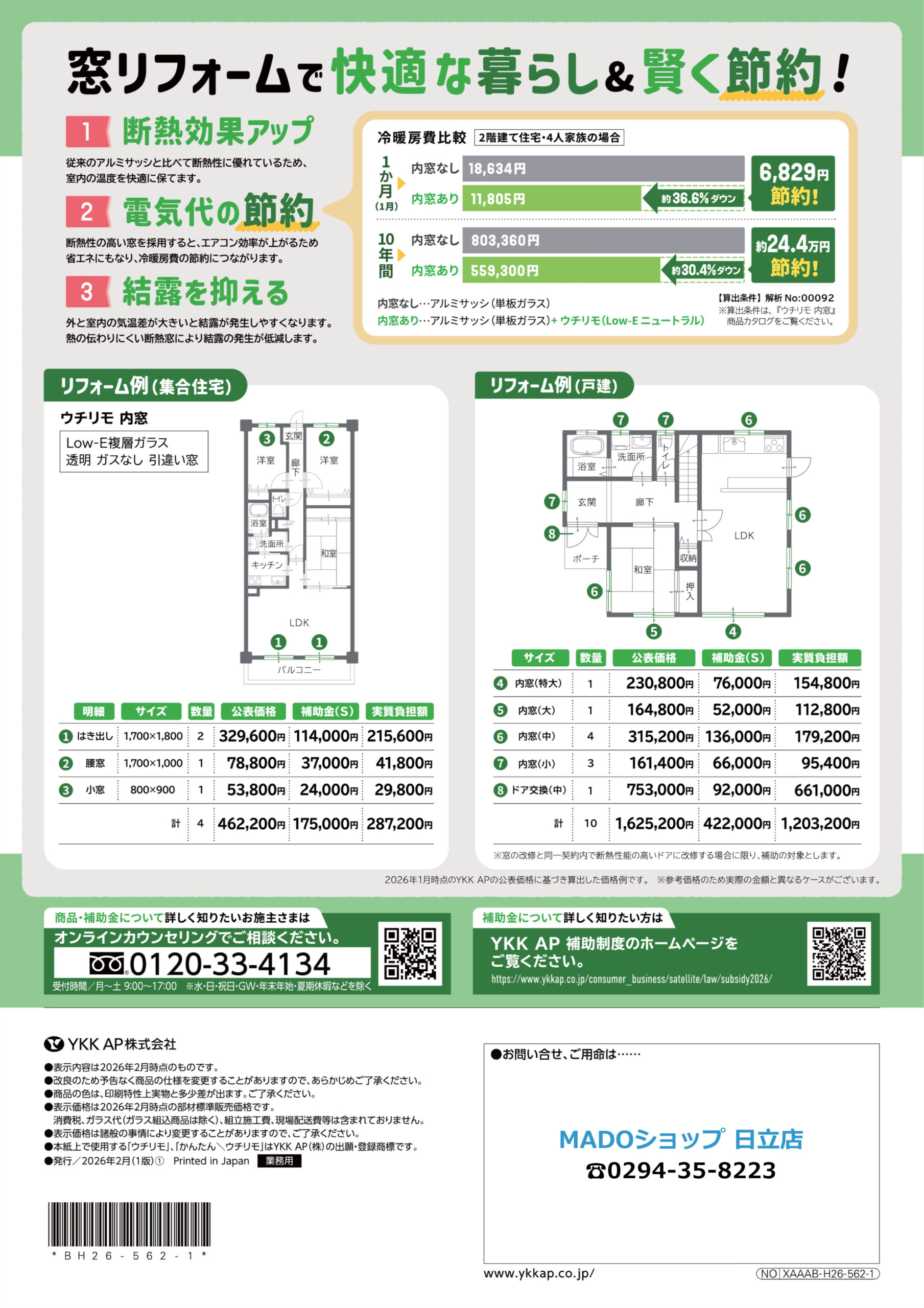 窓リフォームで快適な暮らし＆賢く節約！