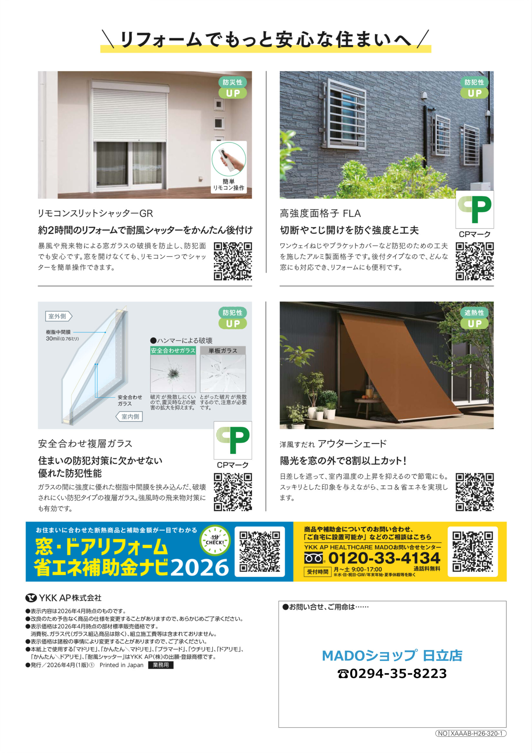 ＼ リフォームでもっと安心な住まいへ ／