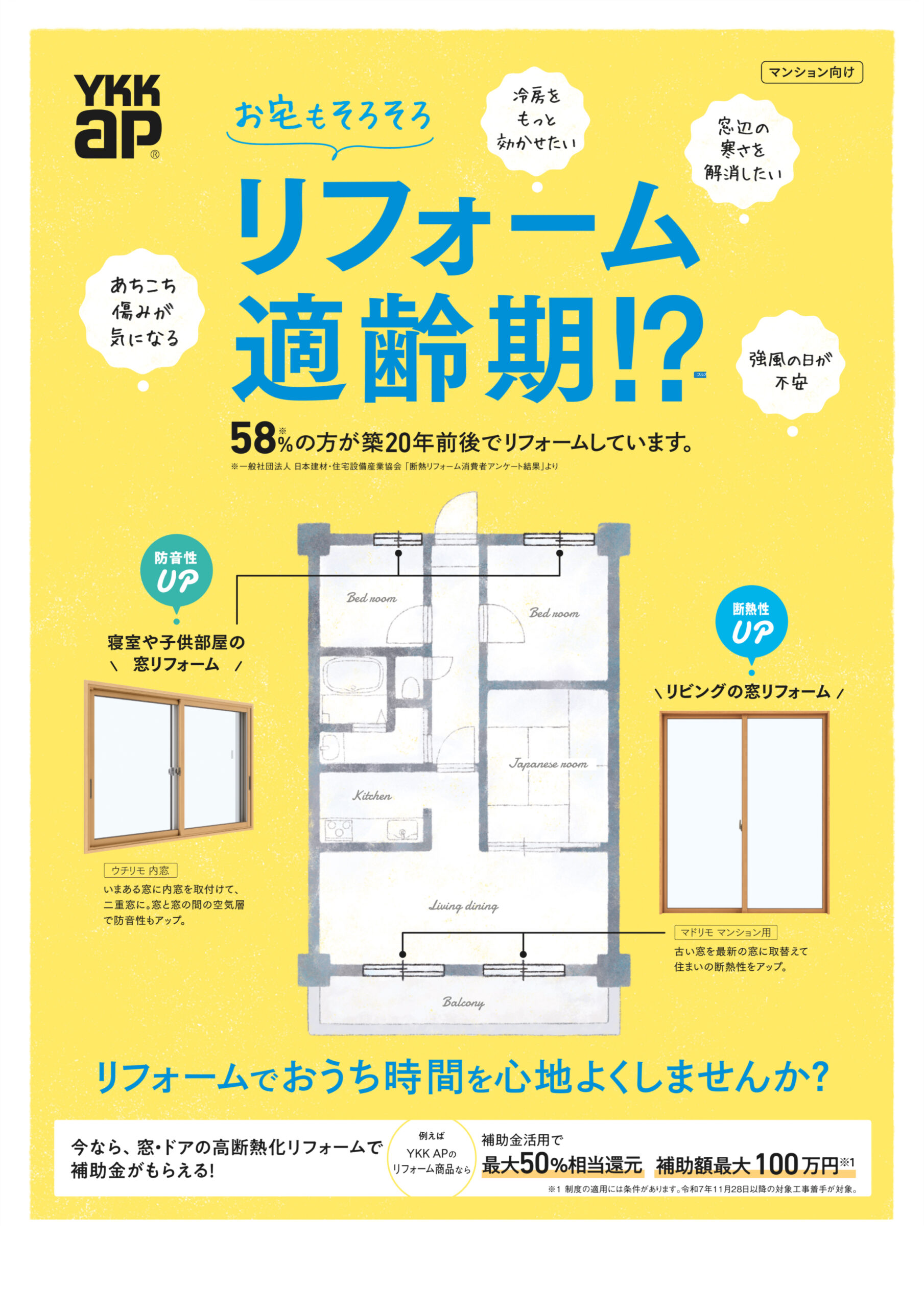 【マンション向け】お宅もそろそろリフォーム適齢期!?