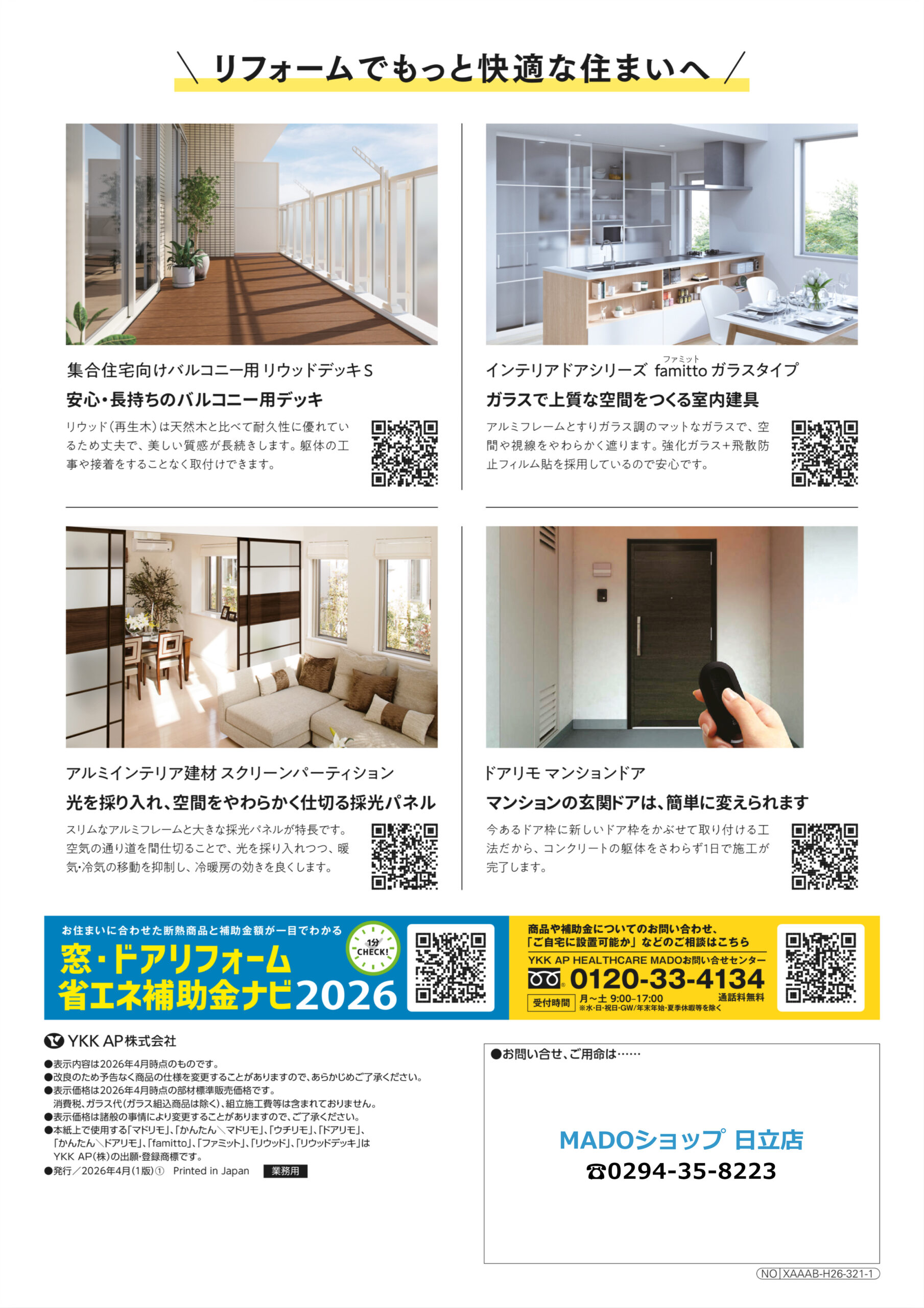＼リフォームでもっと快適な住まいへ／