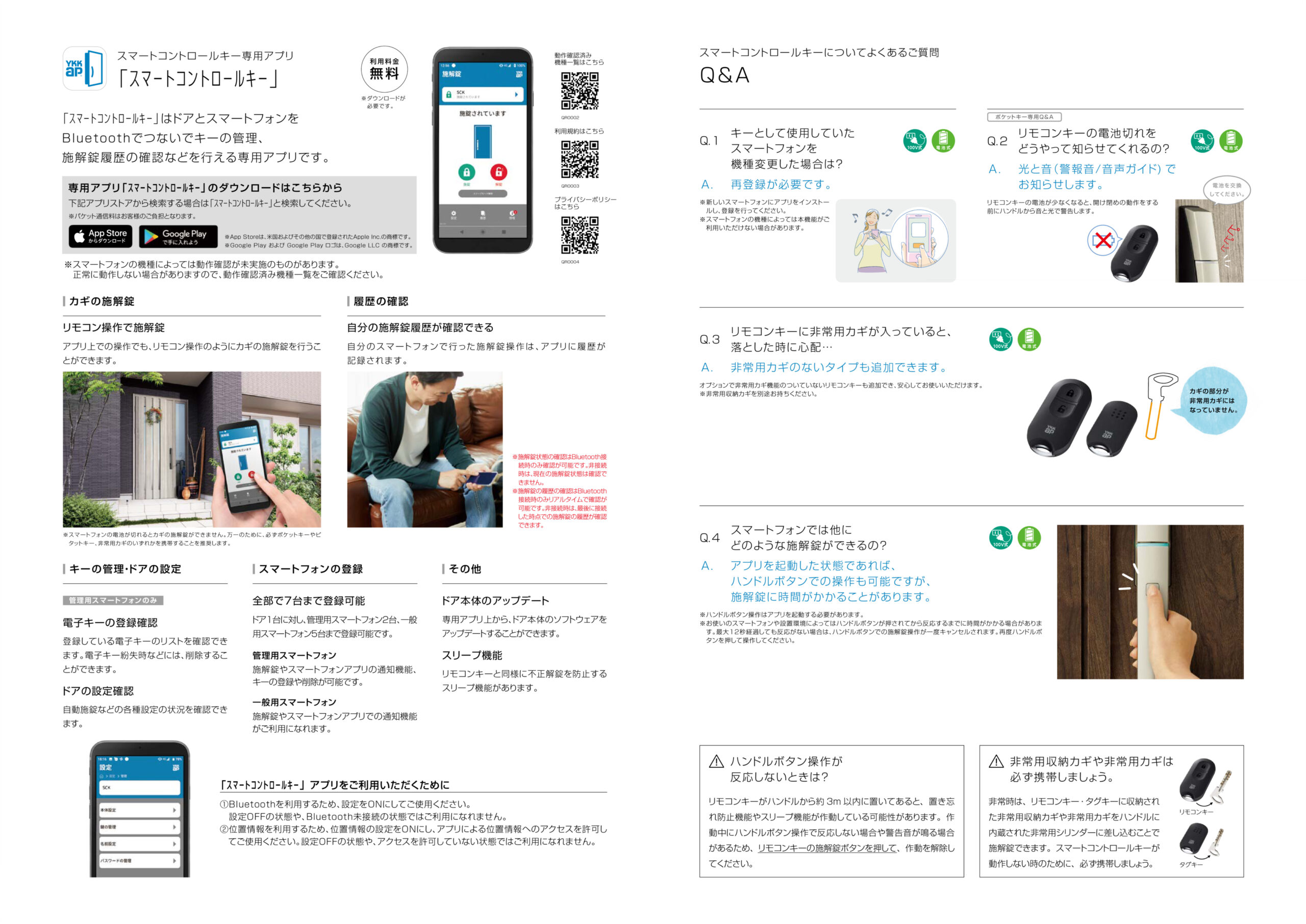 スマートコントロールキー専用アプリ