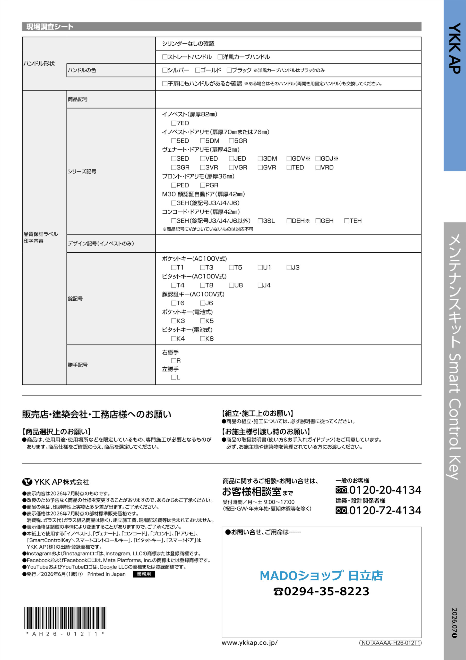 現場調査シート