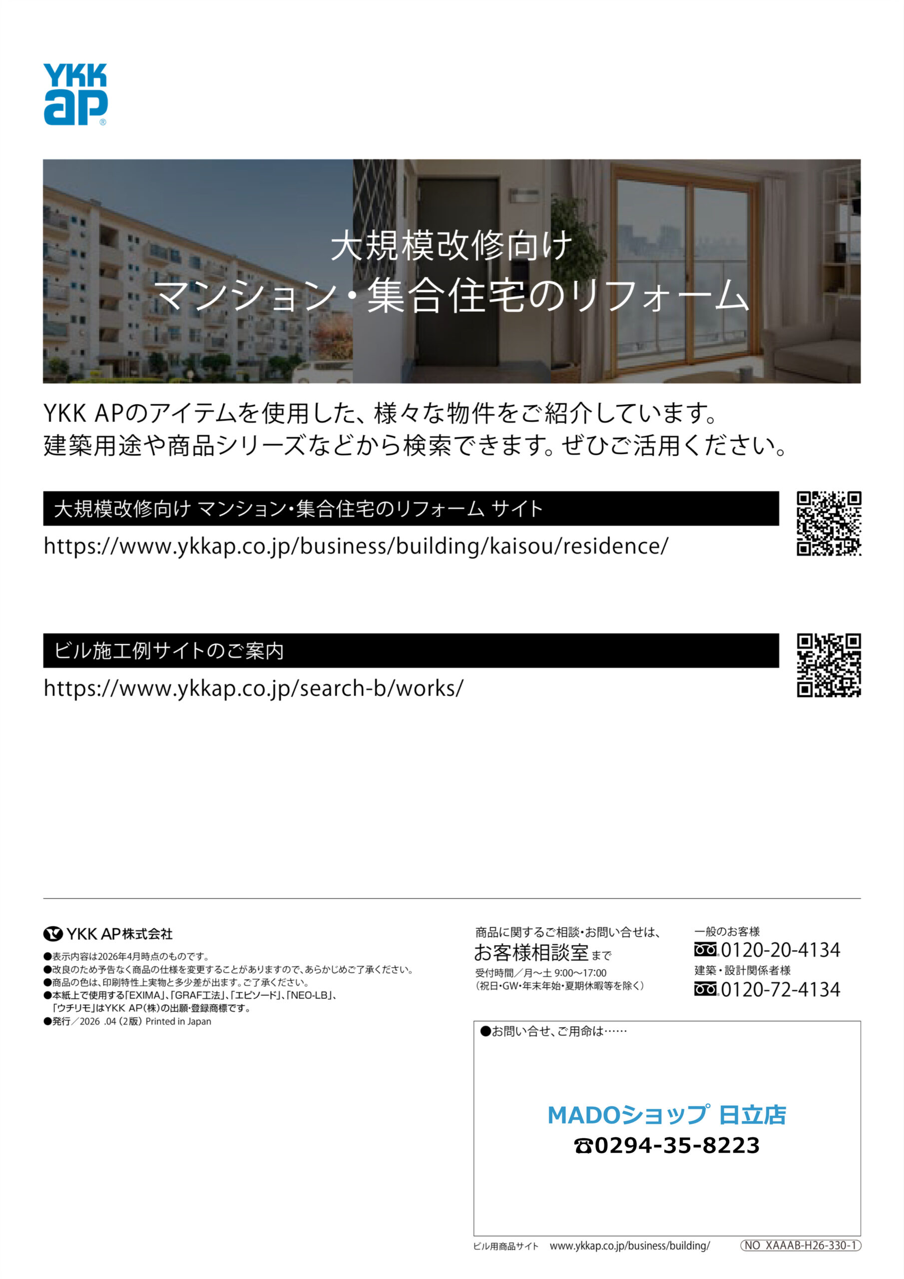 大規模改修向けマンション・集合住宅のリフォーム