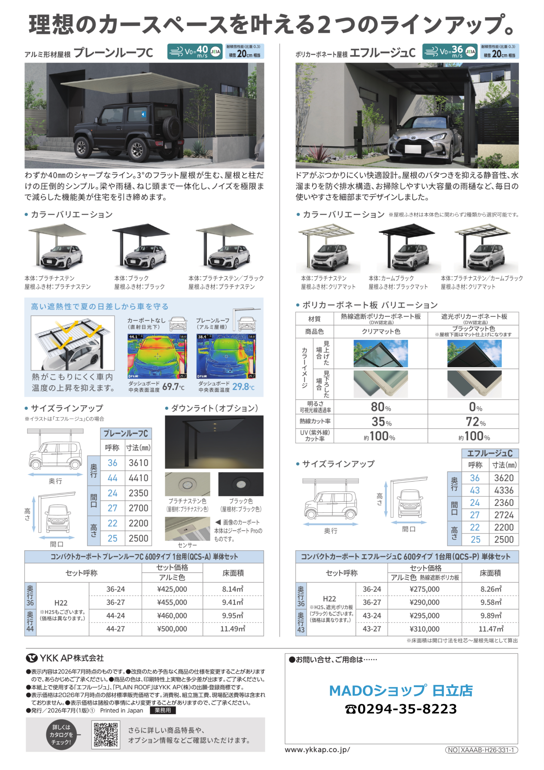 理想のカースペースを叶える2つのラインアップ。