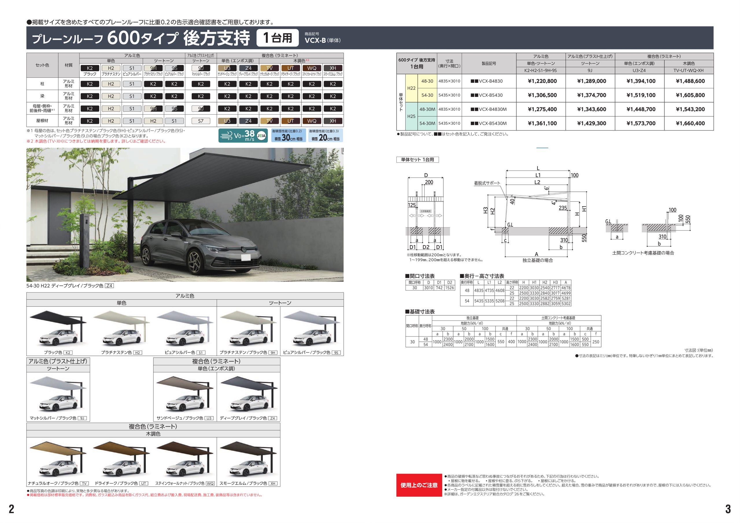 プレーンルーフ 600タイプ 後方支持 1台用