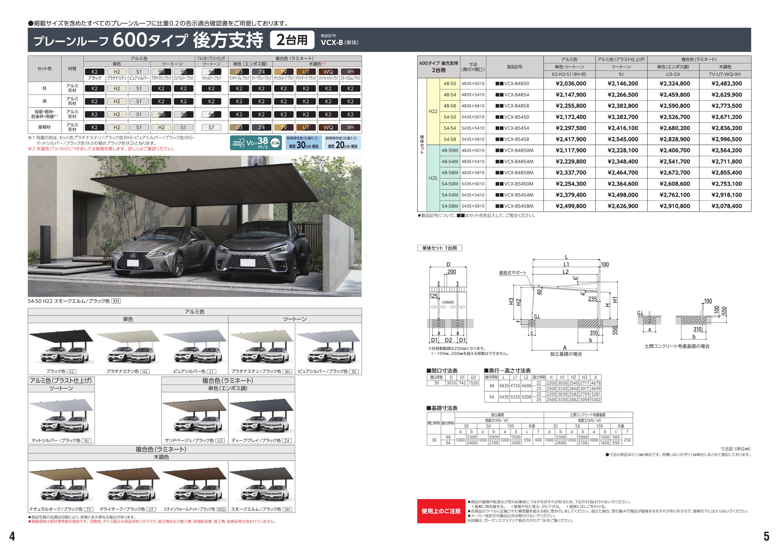 プレーンルーフ 600タイプ 後方支持 2台用